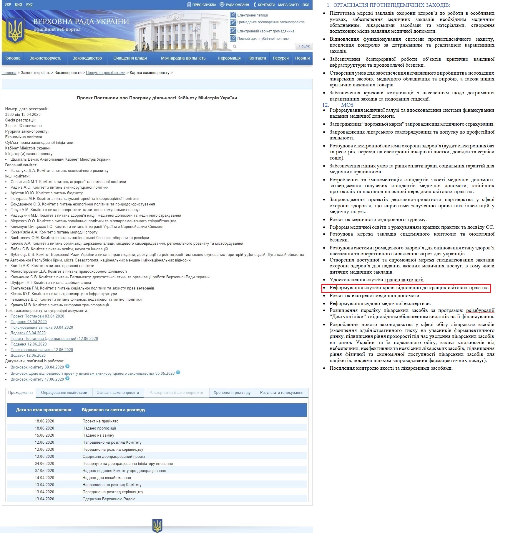 http://w1.c1.rada.gov.ua/pls/zweb2/webproc4_1?pf3511=68573