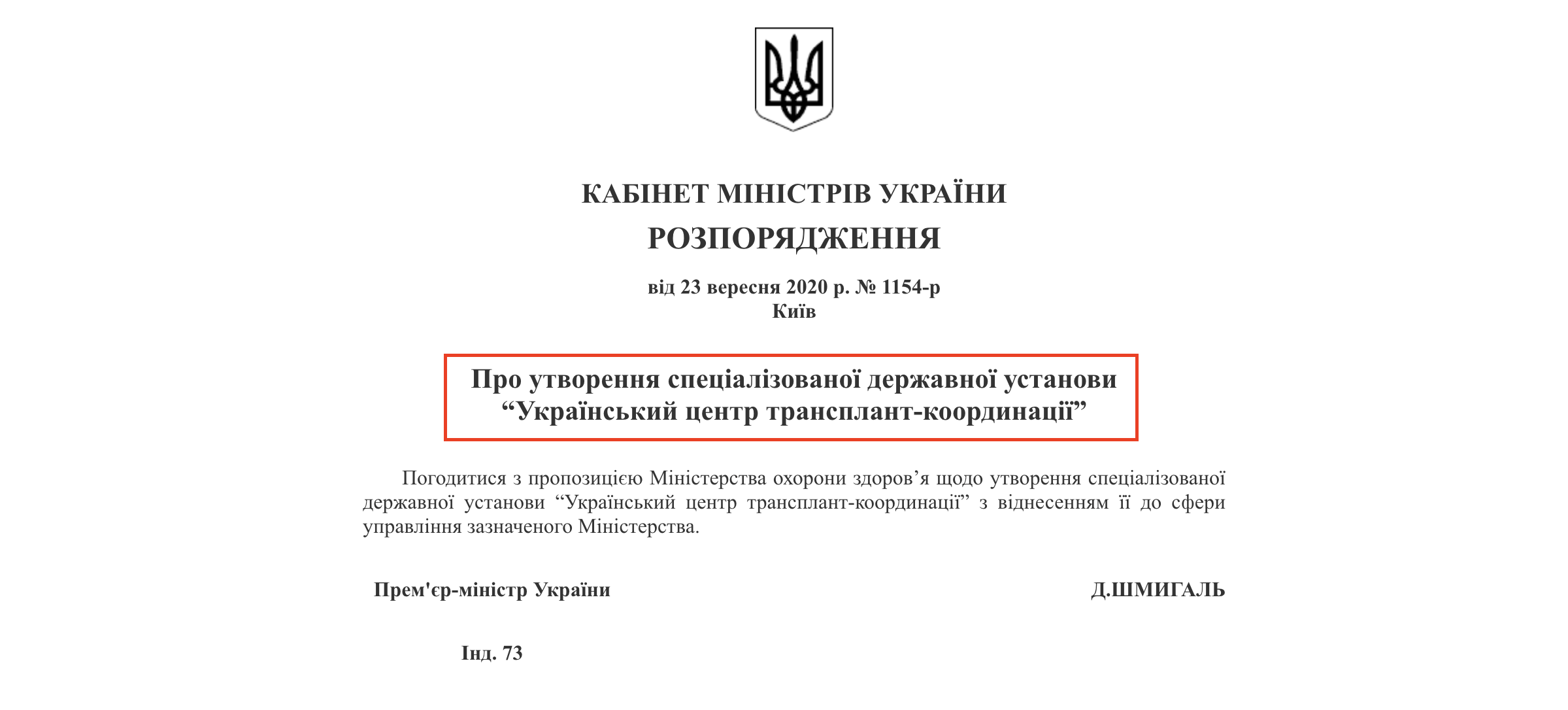 https://zakon.rada.gov.ua/laws/show/1154-2020-%D1%80#Text