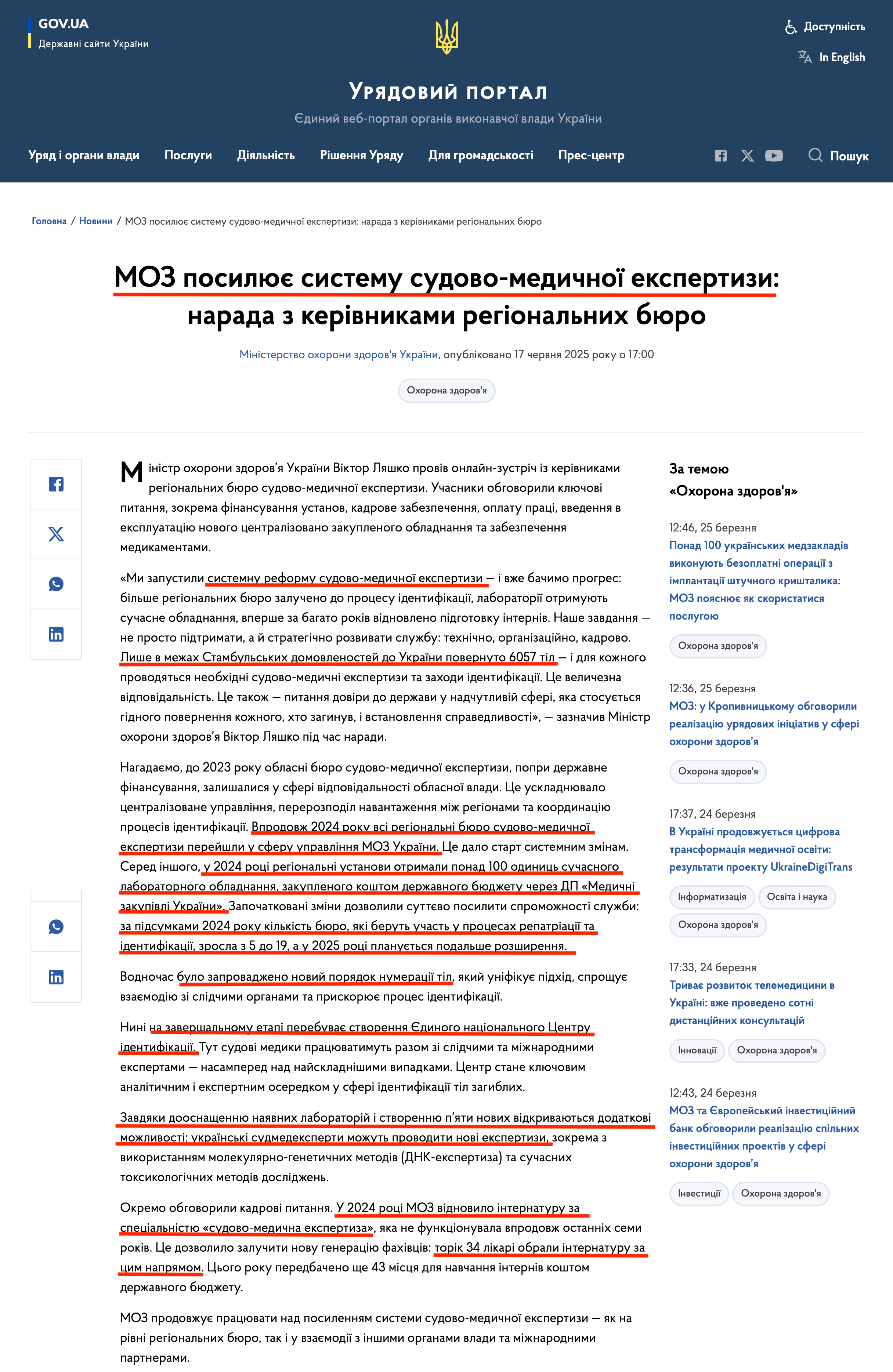 https://www.kmu.gov.ua/news/moz-posyliuie-systemu-sudovo-medychnoi-ekspertyzy-narada-z-kerivnykamy-rehionalnykh-biuro