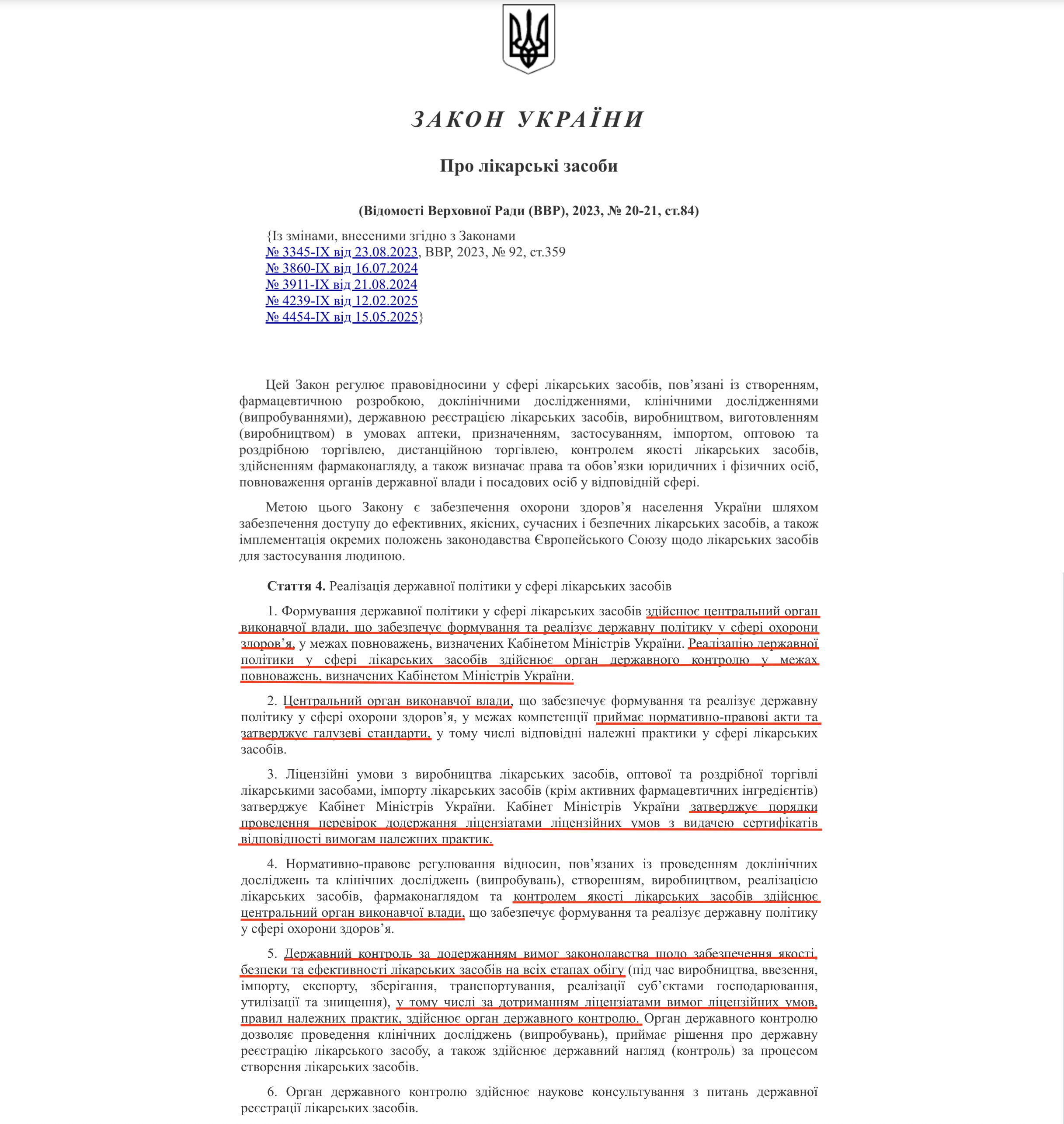 https://zakon.rada.gov.ua/laws/show/2469-20#Text