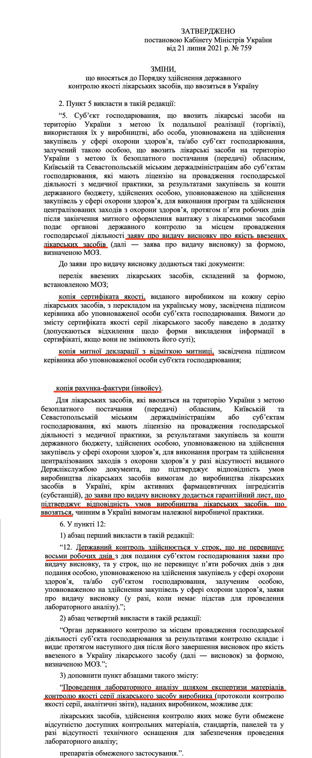 https://www.kmu.gov.ua/npas/pro-vnesennya-zmin-do-poryadku-zdijsnennya-derzhavnogo-kontrolyu-yakosti-likarskih-zasobiv-shcho-t210721