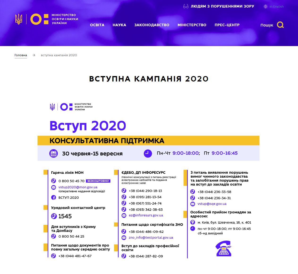 https://mon.gov.ua/ua/tag/vstupna-kampaniya-2020
