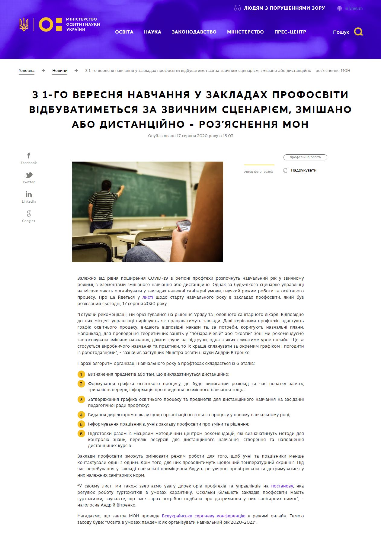 https://mon.gov.ua/ua/news/z-1-go-veresnya-navchannya-u-zakladah-profosviti-vidbuvatimetsya-za-zvichnim-scenariyem-zmishano-abo-distancijno-rozyasnennya-mon