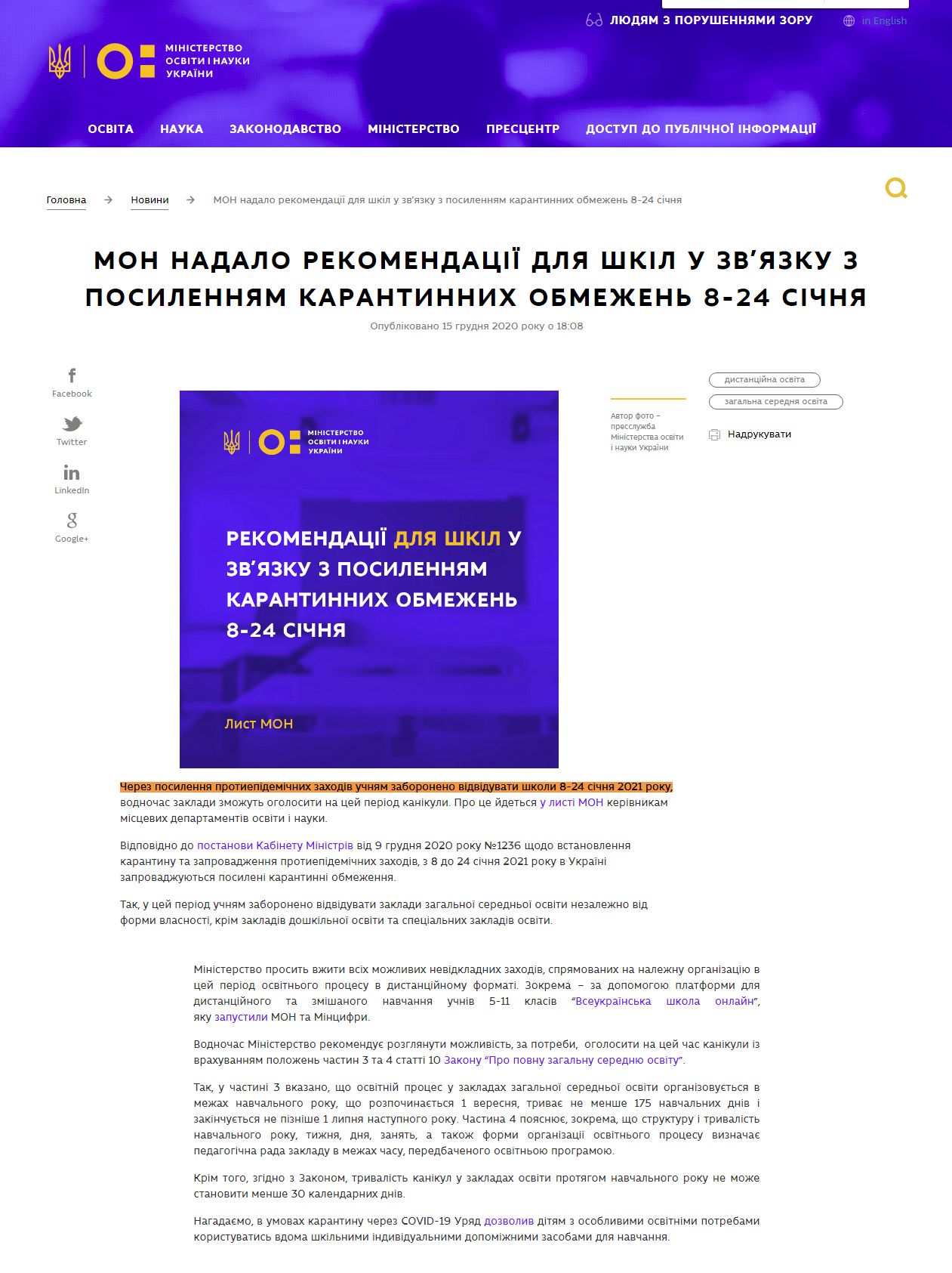 https://mon.gov.ua/ua/news/mon-nadalo-rekomendaciyi-dlya-shkil-u-zvyazku-z-posilennyam-karantinnih-obmezhen-8-24-sichnya