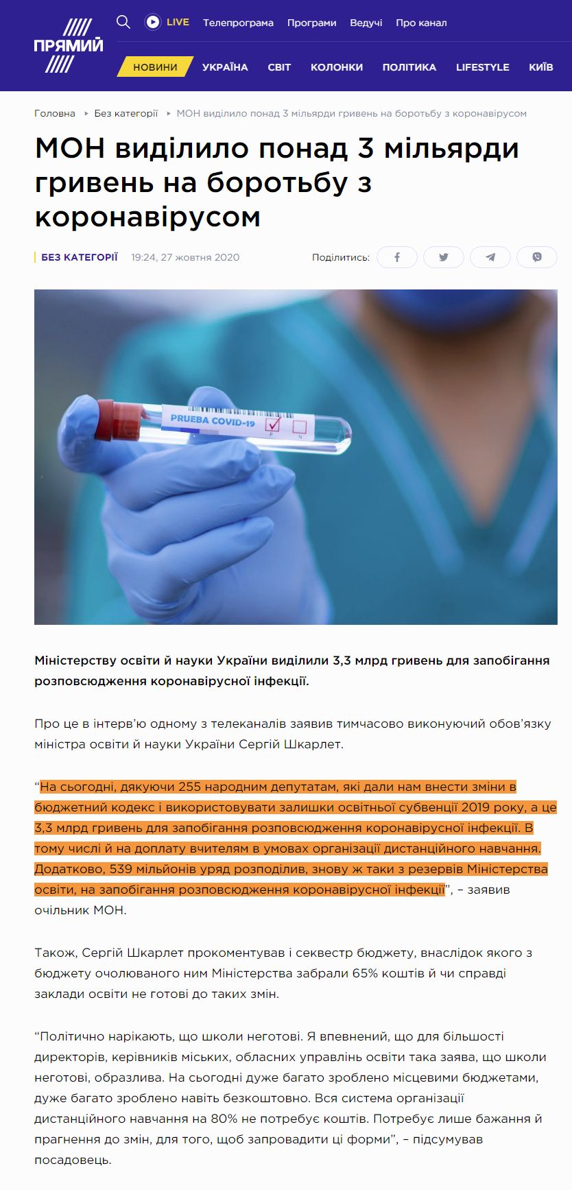 https://prm.ua/mon-vydilylo-ponad-3-miliardy-hryven-na-borotbu-z-koronavirusom/