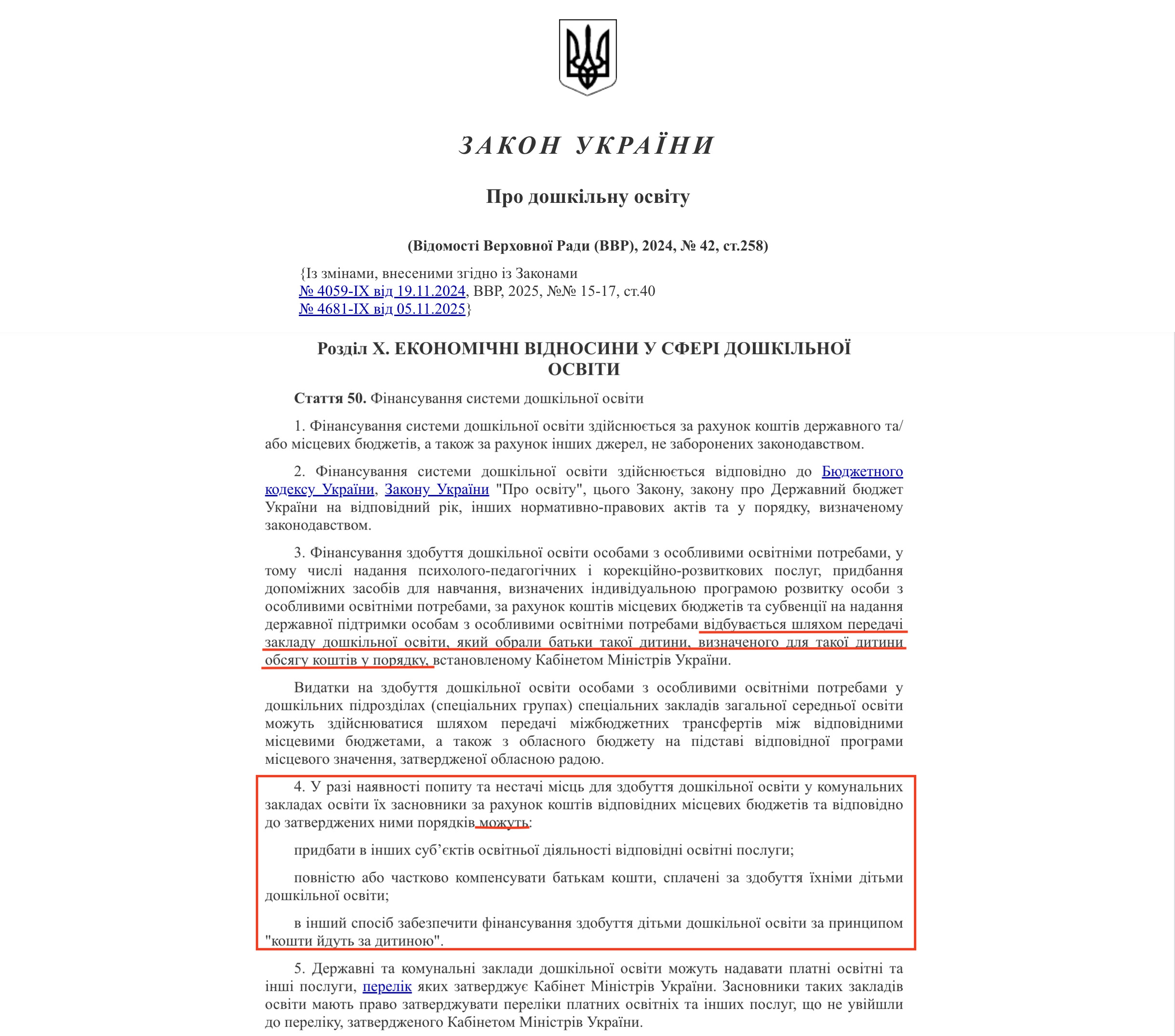 https://zakon.rada.gov.ua/laws/show/3788-20#Text