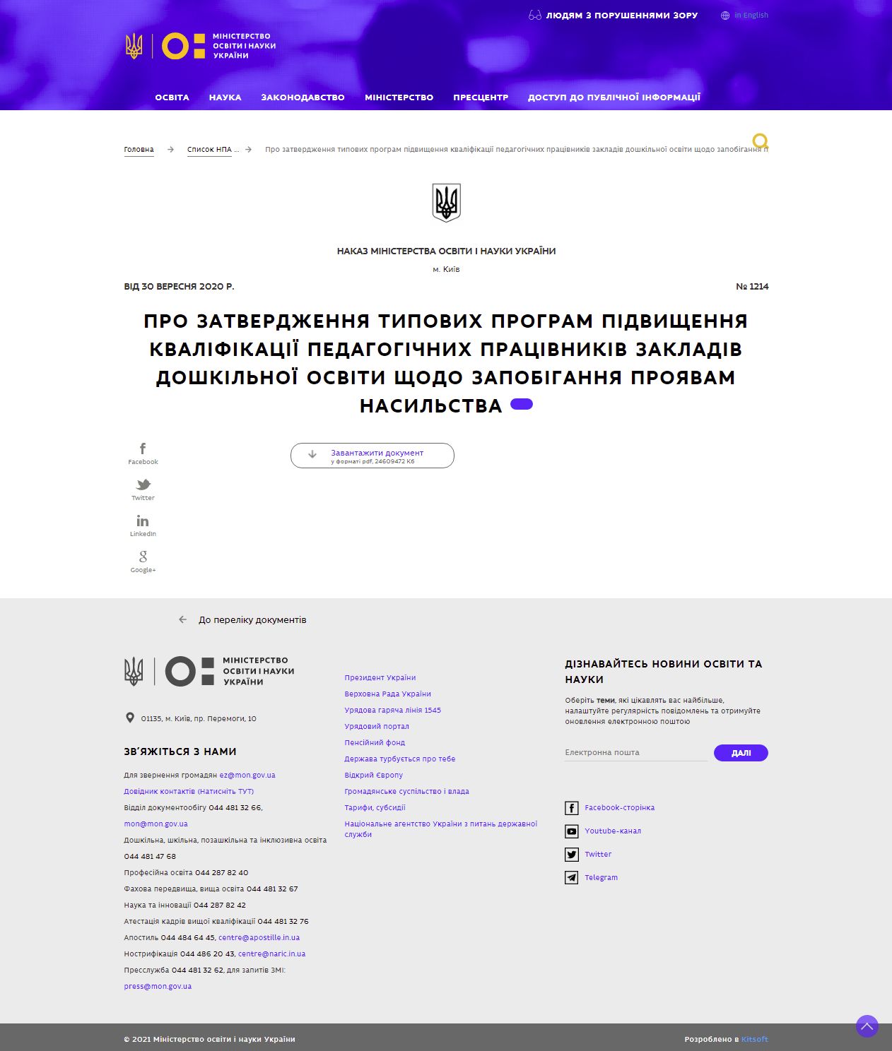 https://mon.gov.ua/ua/npa/pro-zatverdzhennya-tipovih-program-pidvishennya-kvalifikaciyi-pedagogichnih-pracivnikiv-zakladiv-doshkilnoyi-osviti-shodo-zapobigannya-proyavam-nasilstva