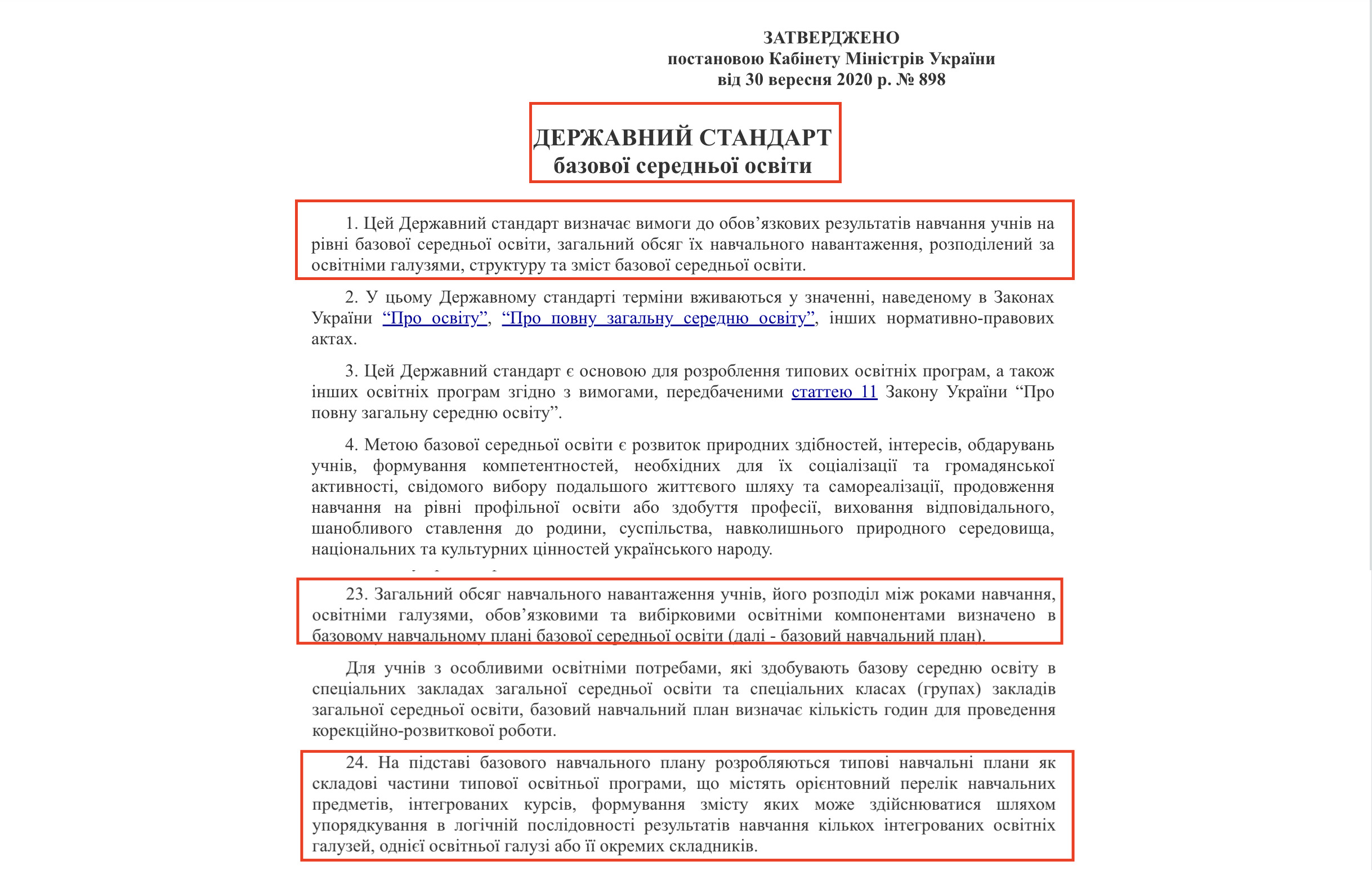 https://zakon.rada.gov.ua/laws/show/898-2020-%D0%BF#n16