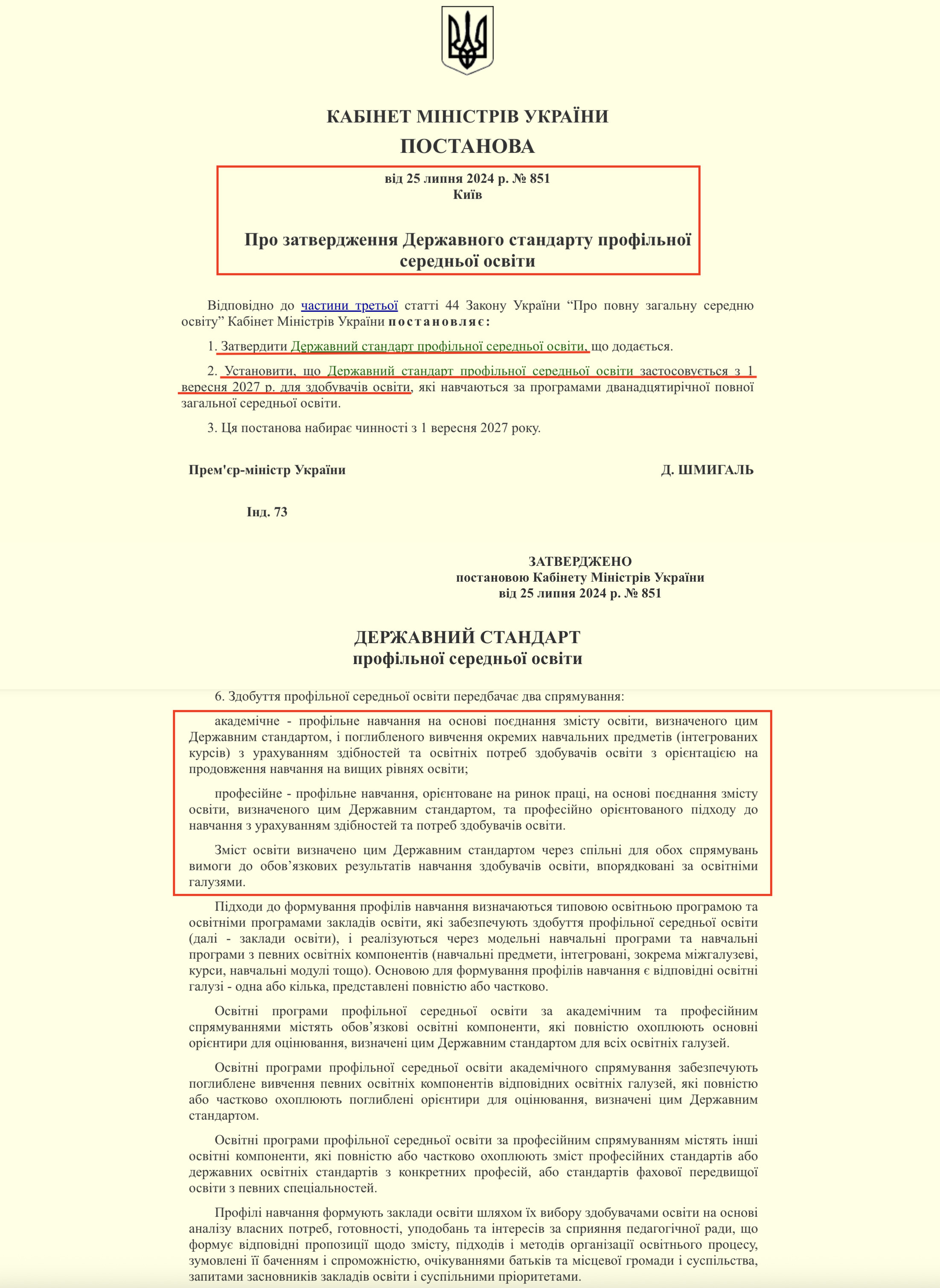 https://zakon.rada.gov.ua/laws/show/851-2024-%D0%BF
