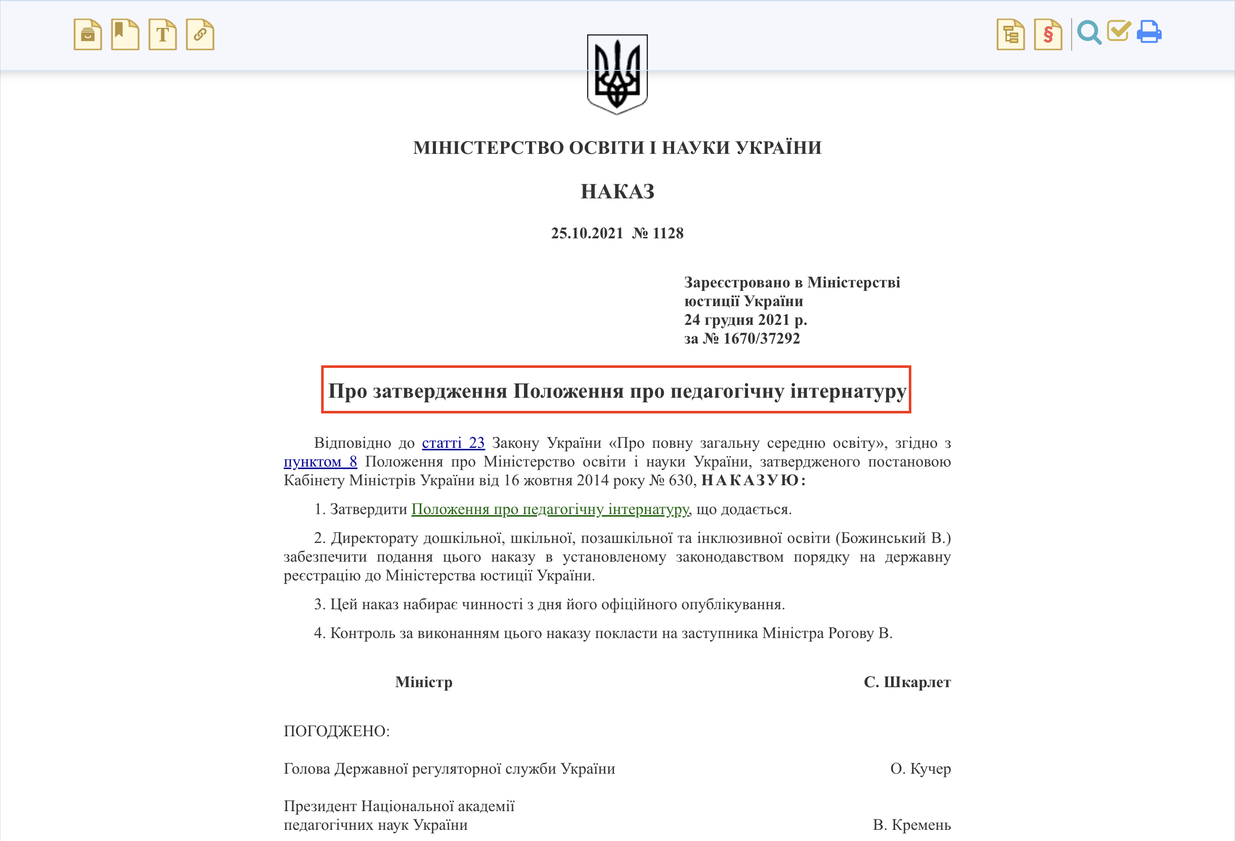 https://zakon.rada.gov.ua/laws/show/z1670-21#Text