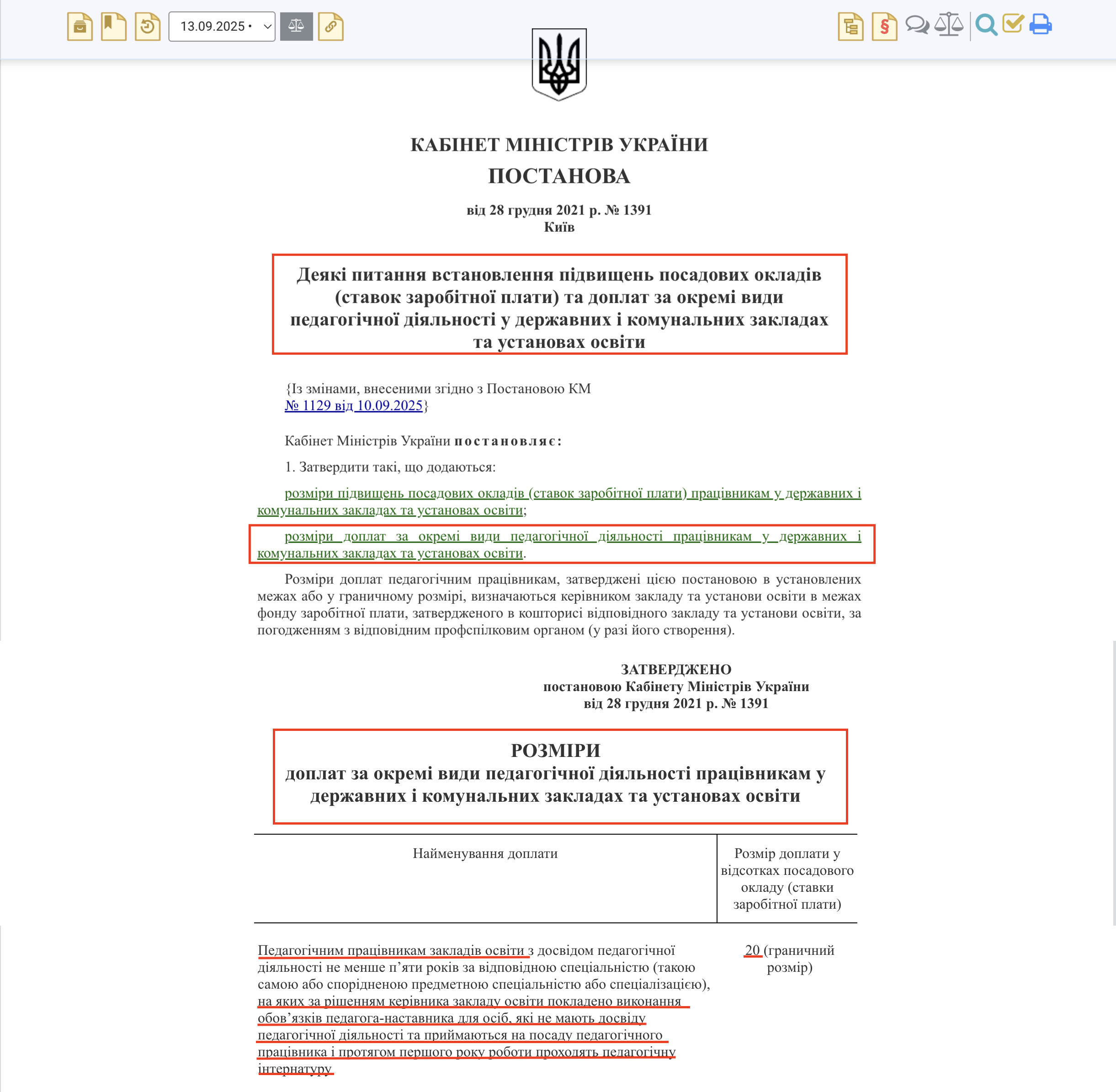 https://zakon.rada.gov.ua/laws/show/1391-2021-%D0%BF#n20