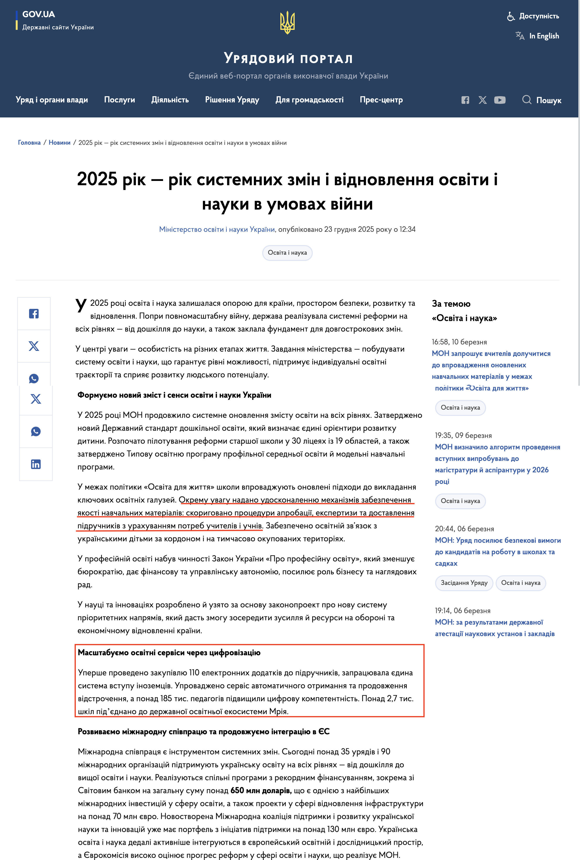 https://www.kmu.gov.ua/news/2025-rik-rik-systemnykh-zmin-i-vidnovlennia-osvity-i-nauky-v-umovakh-viiny