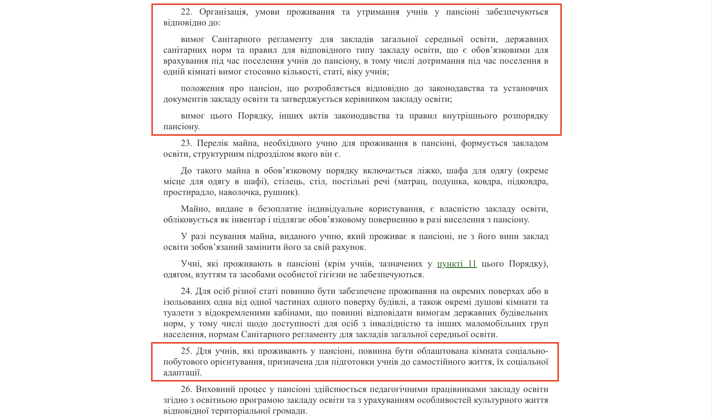 https://zakon.rada.gov.ua/laws/show/1131-2021-%D0%BF#Text