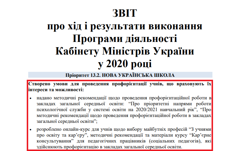 https://www.kmu.gov.ua/npas/pro-zatverdzhennya-zvitu-pro-hid-i-rezultati-vikonannya-programi-diyalnosti-kabinetu-ministriv-ukrayini-u-2020-roci-327-140421