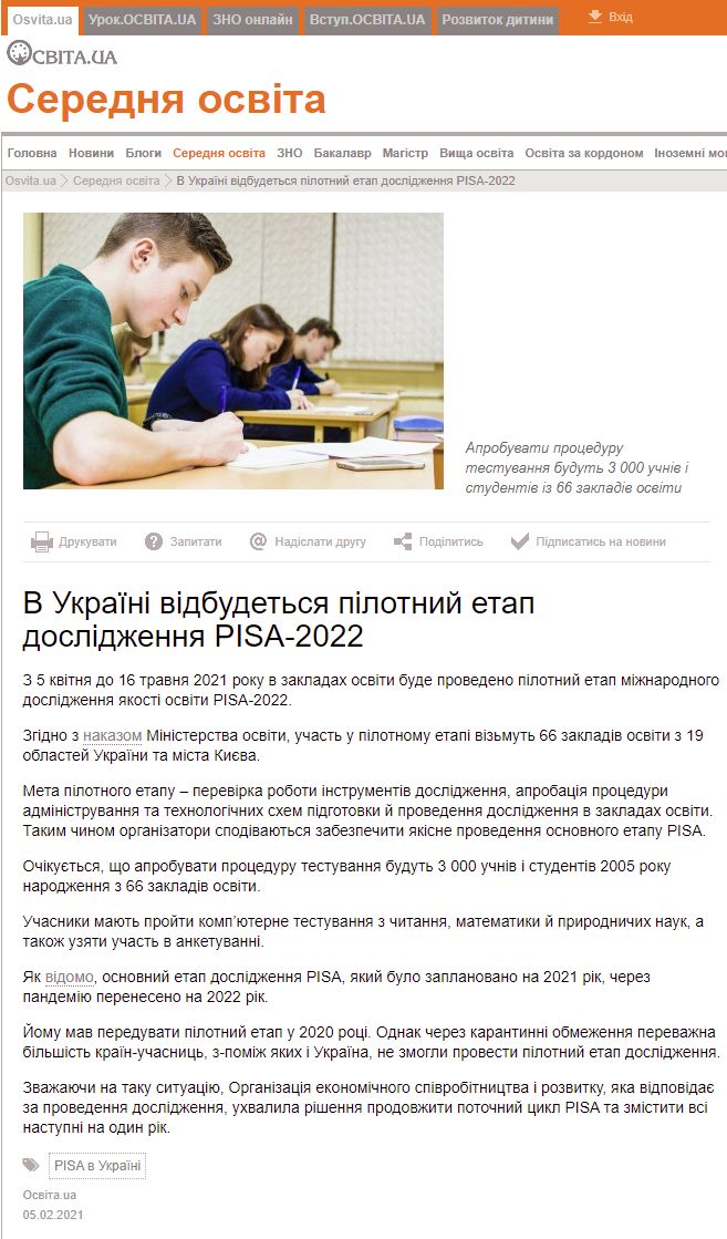 http://osvita.ua/school/80079/