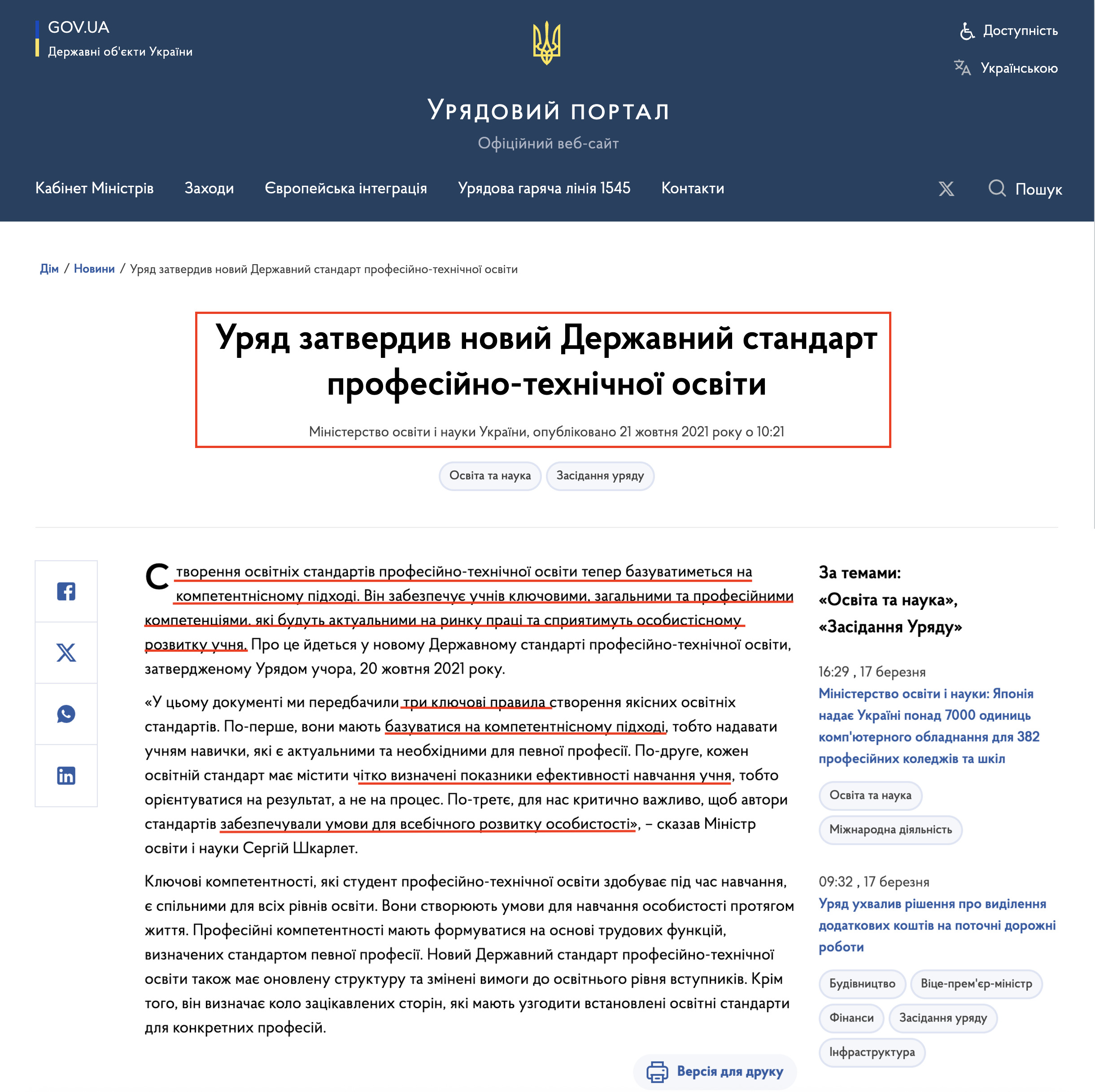 https://www.kmu.gov.ua/en/news/uryad-zatverdiv-novij-derzhavnij-standart-profesijnoyi-osviti