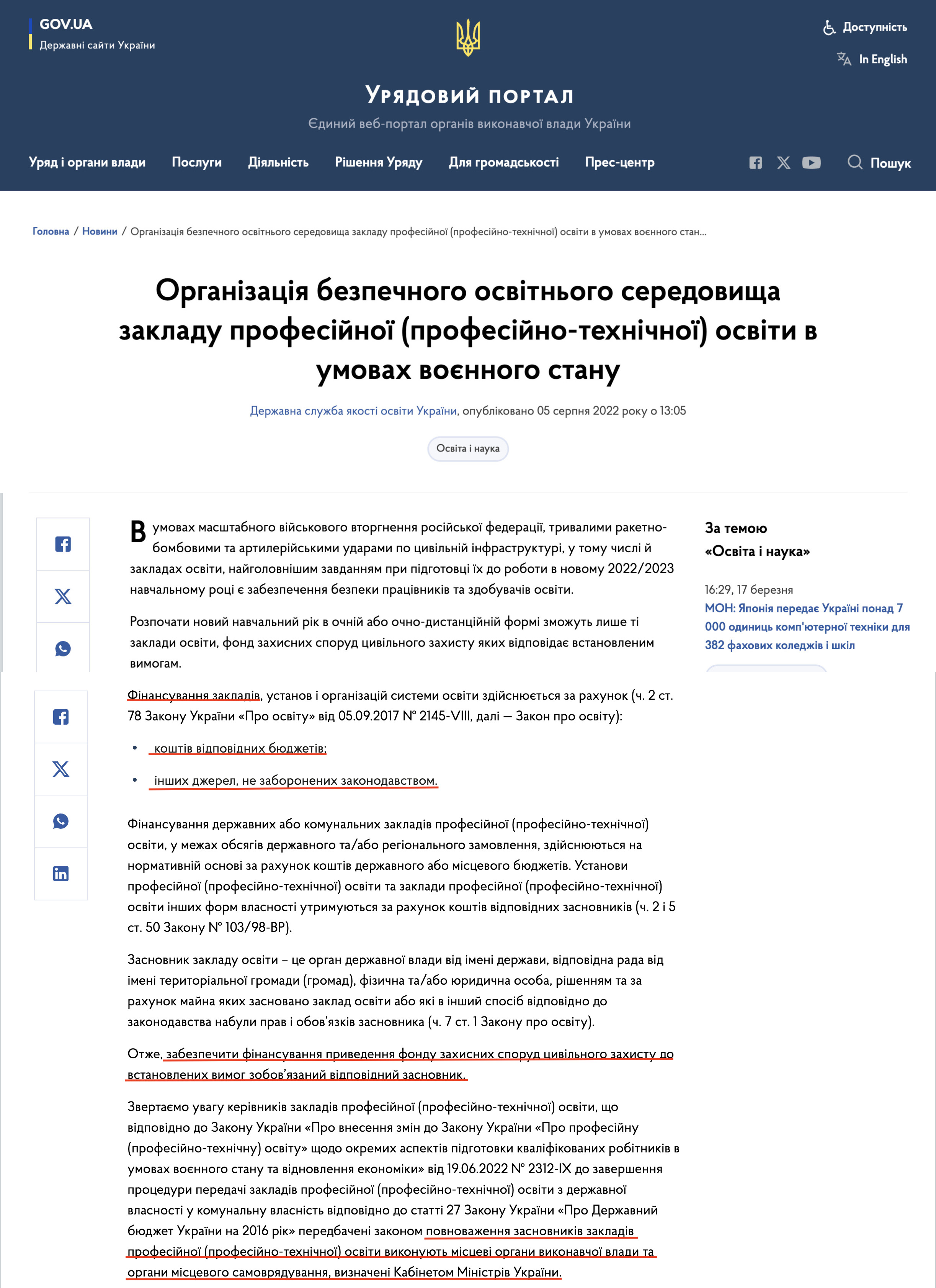 https://www.kmu.gov.ua/news/orhanizatsiia-bezpechnoho-osvitnoho-seredovyshcha-zakladu-profesiinoi-profesiino-tekhnichnoi-osvity-v-umovakh-voiennoho-stanu#:~:text=%D0%9D%D0%B0%20%D0%BD%D0%B5%D0%BE%D0%B1%D1%85%D1%96%D0%B4%D0%BD%D0%BE%D1%81%D1%82%D1%96%20%D1%84%D0%B0%D1%85%D0%BE%D0%B2%D0%BE%D1%97%20%D0%BF%D1%81%D0%B8%D1%85%D0%BE%D0%BB%D0%BE%D0%B3%D1%96%D1%87%D0%BD%D0%BE%D1%97%20%D0%BF%D1%96%D0%B4%D1%82%D1%80%D0%B8%D0%BC%D0%BA%D0%B8%20%D0%B7%D0%B4%D0%BE%D0%B1%D1%83%D0%B2%D0%B0%D1%87%D1%96%D0%B2%20%D0%BE%D1%81%D0%B2%D1%96%D1%82%D0%B8,%D0%BF%D0%BE%D1%87%D0%B0%D0%BB%D0%B8%20%D0%BE%D1%80%D0%B3%D0%B0%D0%BD%D1%96%D0%B7%D0%BE%D0%B2%D1%83%D0%B2%D0%B0%D1%82%D0%B8%20%D0%BF%D1%81%D0%B8%D1%85%D0%BE%D0%BB%D0%BE%D0%B3%D1%96%D1%87%D0%BD%D1%83%20%D0%BF%D1%96%D0%B4%D1%82%D1%80%D0%B8%D0%BC%D0%BA%D1%83%20%D1%83%D1%87%D0%BD%D1%96%D0%B2%20%D1%82%D0%B0%20%D0%B2%D1%87%D0%B8%D1%82%D0%B5%D0%BB%D1%96%D0%B2.