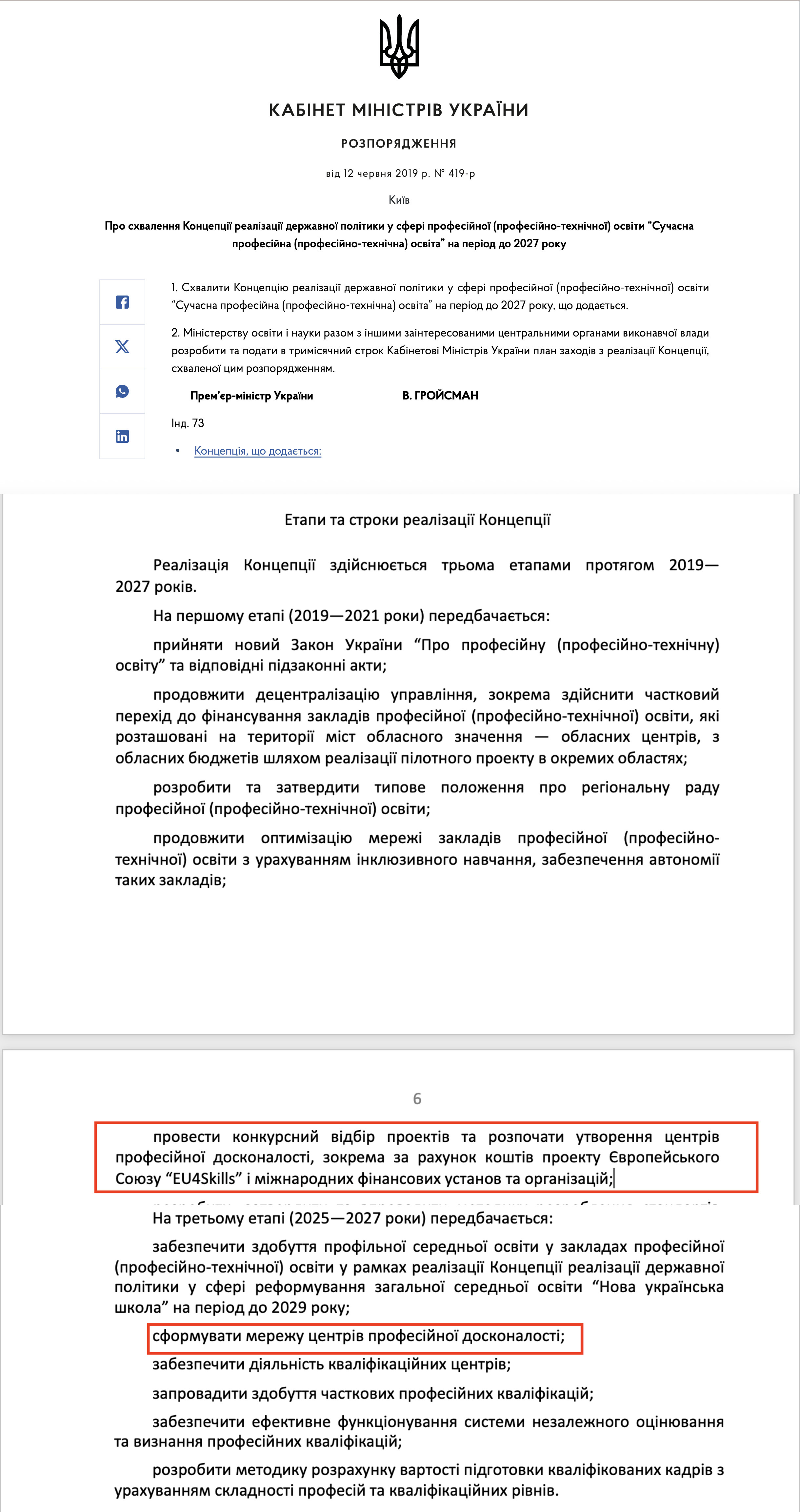 https://www.kmu.gov.ua/npas/pro-shvalennya-koncepciyi-realizaciyi-derzhavnoyi-politiki-u-sferi-profesijnoyi-profesijno-tehnichnoyi-osviti-suchasna-profesijna-profesijno-tehnichna-osvita-na-period-do-2027-roku-i120619