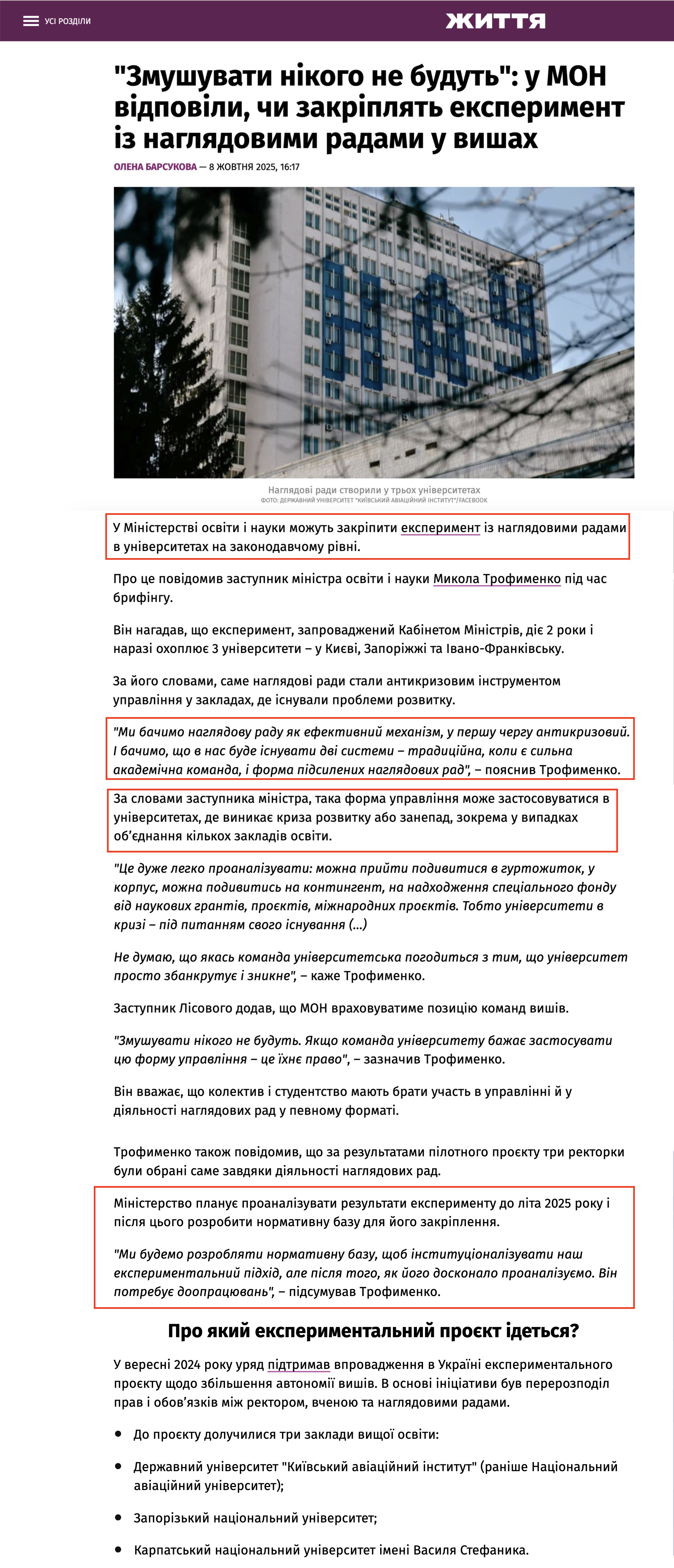 https://life.pravda.com.ua/society/naglyadovi-radi-u-vishah-u-mon-rozpovili-chi-poshiryat-proyekt-310750/