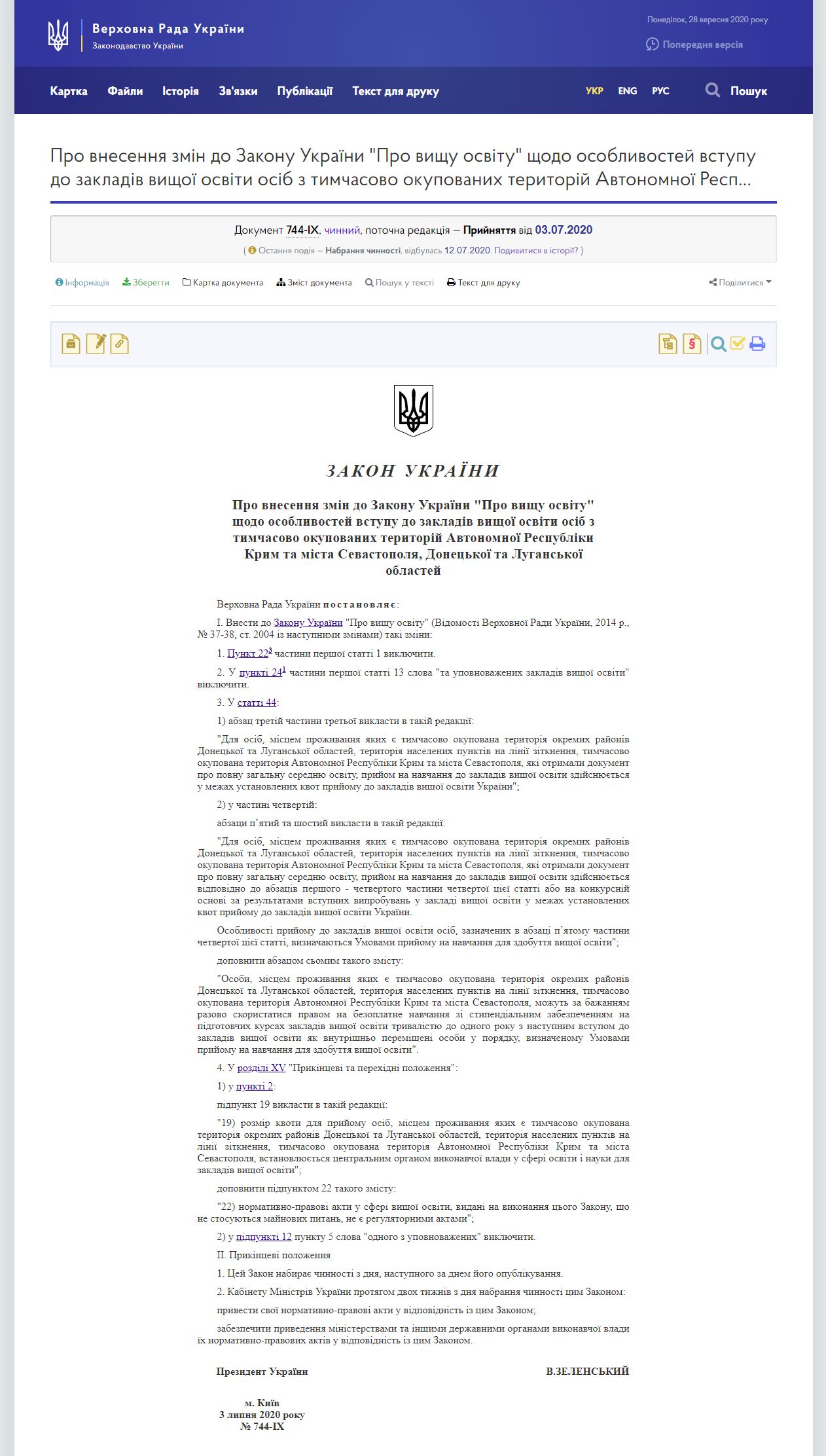 https://zakon.rada.gov.ua/laws/show/744-IX#Text