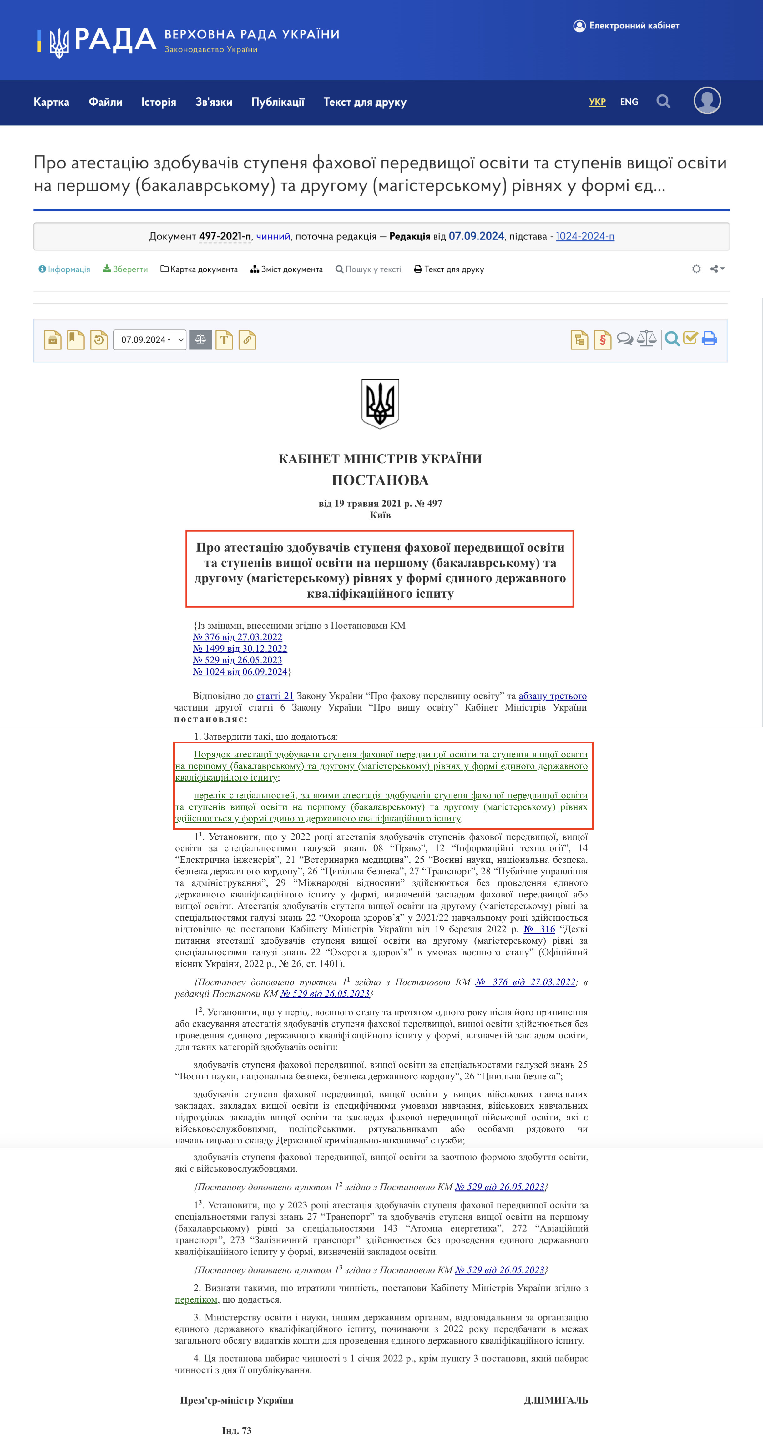 https://zakon.rada.gov.ua/laws/show/497-2021-%D0%BF#n13