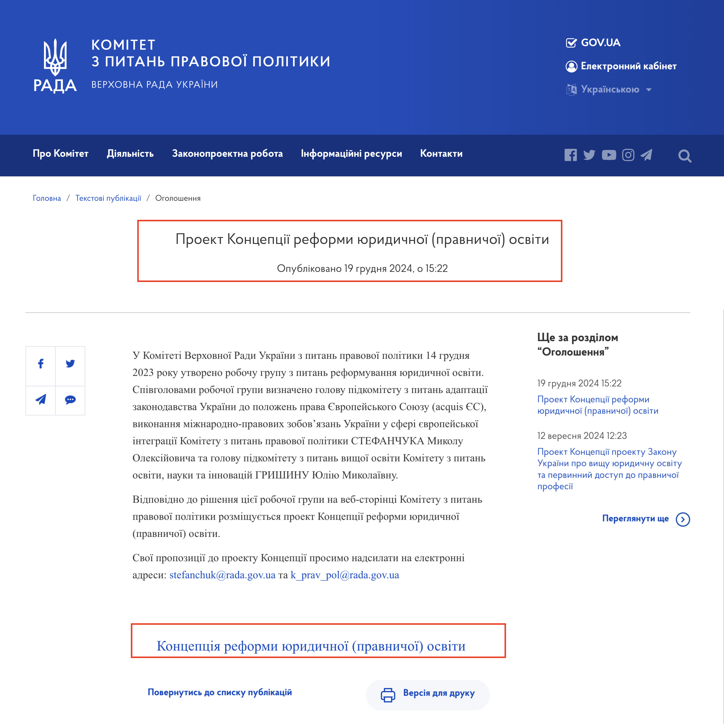 https://kompravpol.rada.gov.ua/news/notice/75481.html