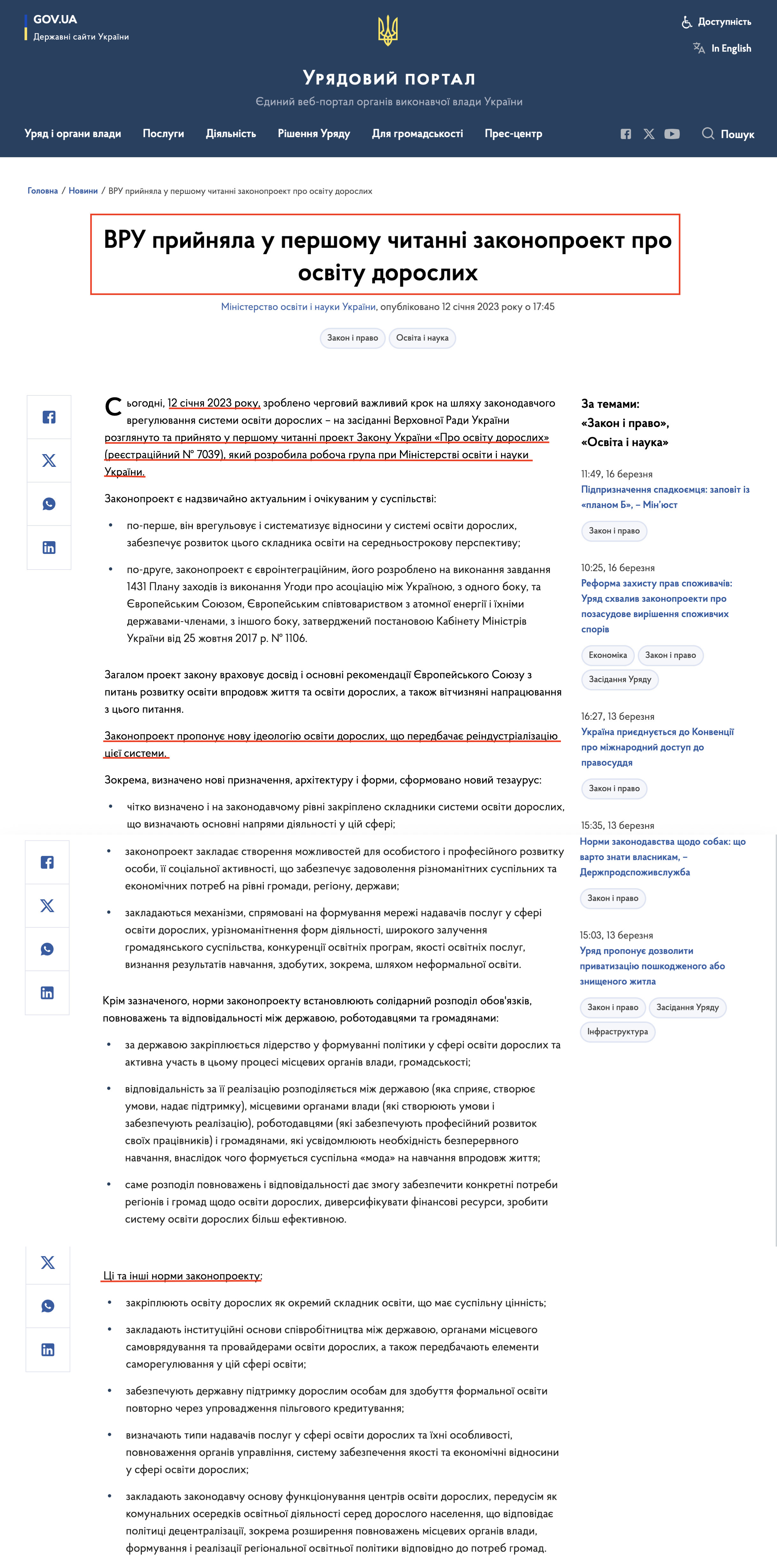 https://www.kmu.gov.ua/news/vru-pryiniala-u-pershomu-chytanni-zakonoproekt-pro-osvitu-doroslykh