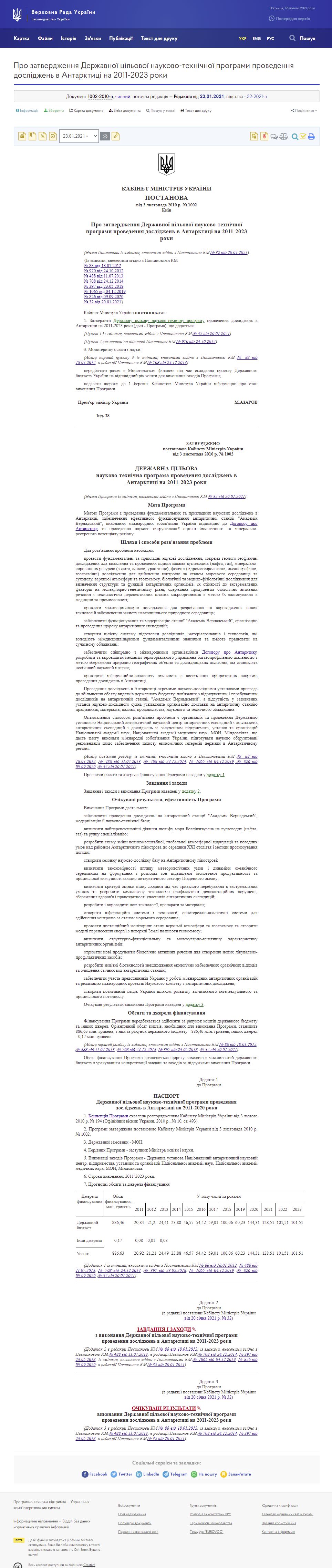 https://zakon.rada.gov.ua/laws/show/1002-2010-%D0%BF#Text