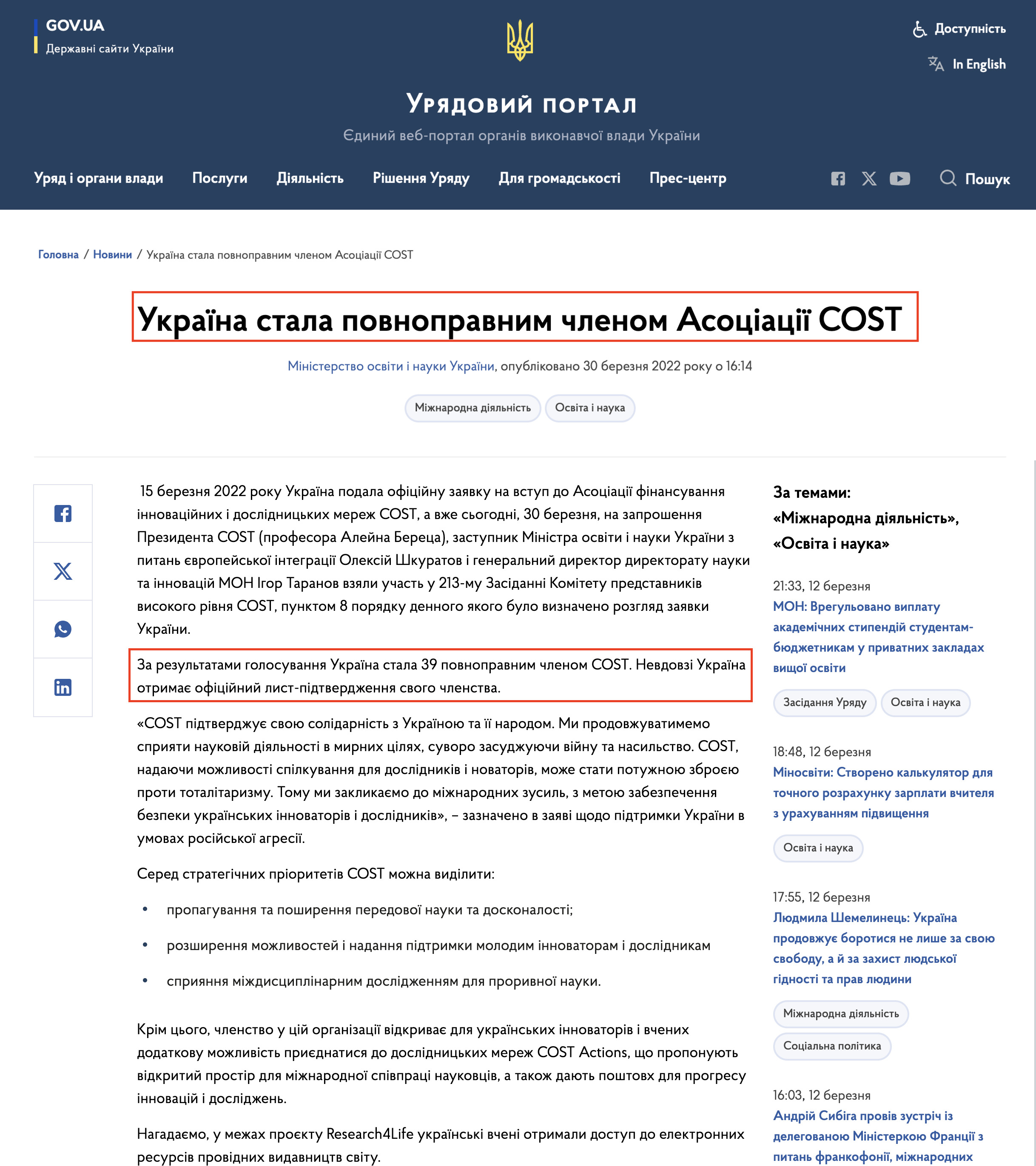 https://www.kmu.gov.ua/news/ukrayina-stala-povnopravnim-chlenom-asociaciyi-cost