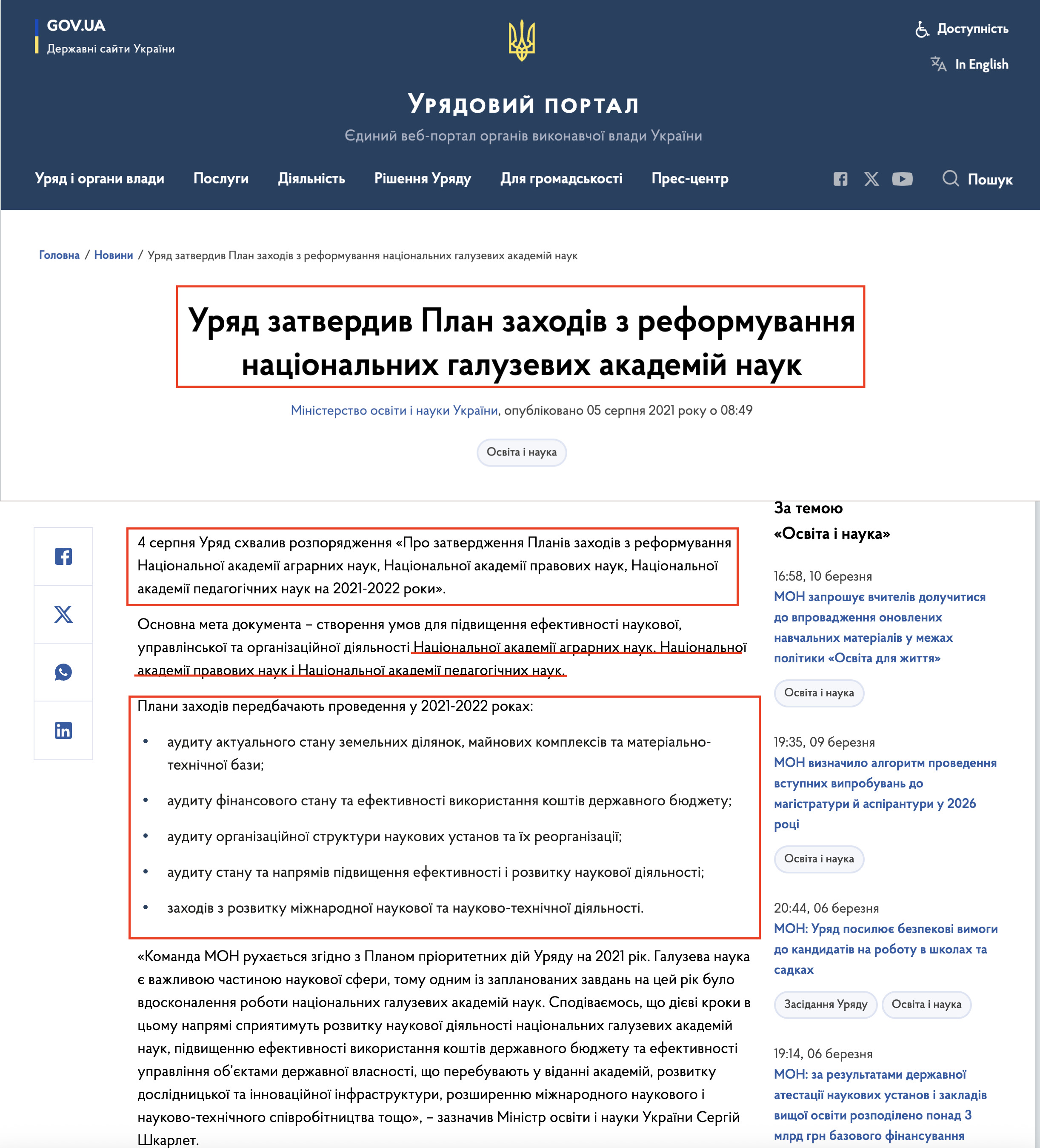 https://www.kmu.gov.ua/news/uryad-zatverdiv-plan-zahodiv-z-reformuvannya-nacionalnih-galuzevih-akademij-nauk