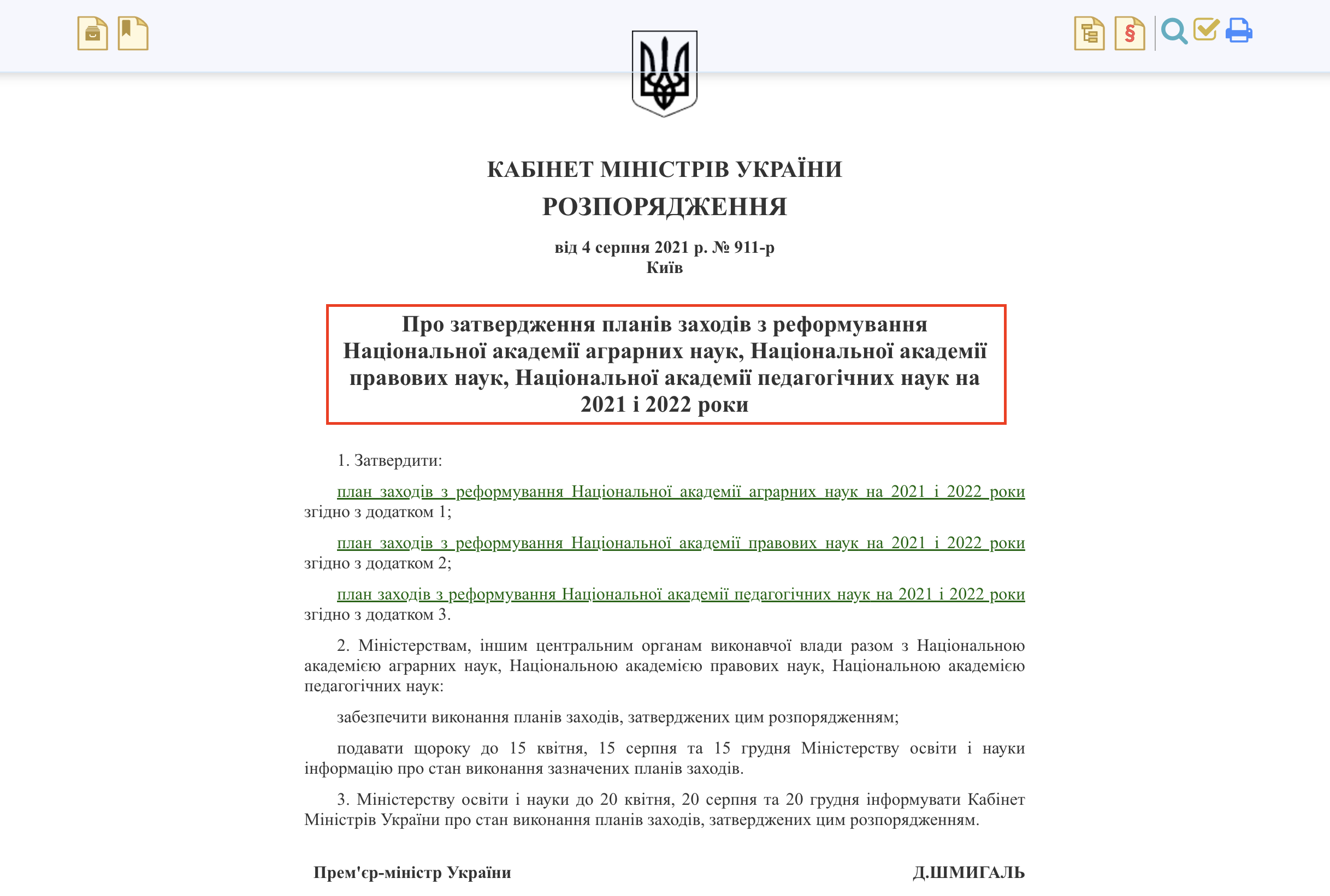 https://zakon.rada.gov.ua/laws/show/911-2021-%D1%80#n20