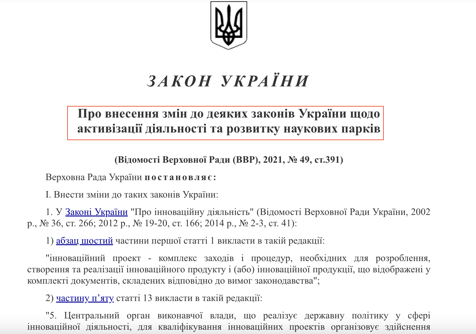 https://zakon.rada.gov.ua/laws/show/1714-20#Text
