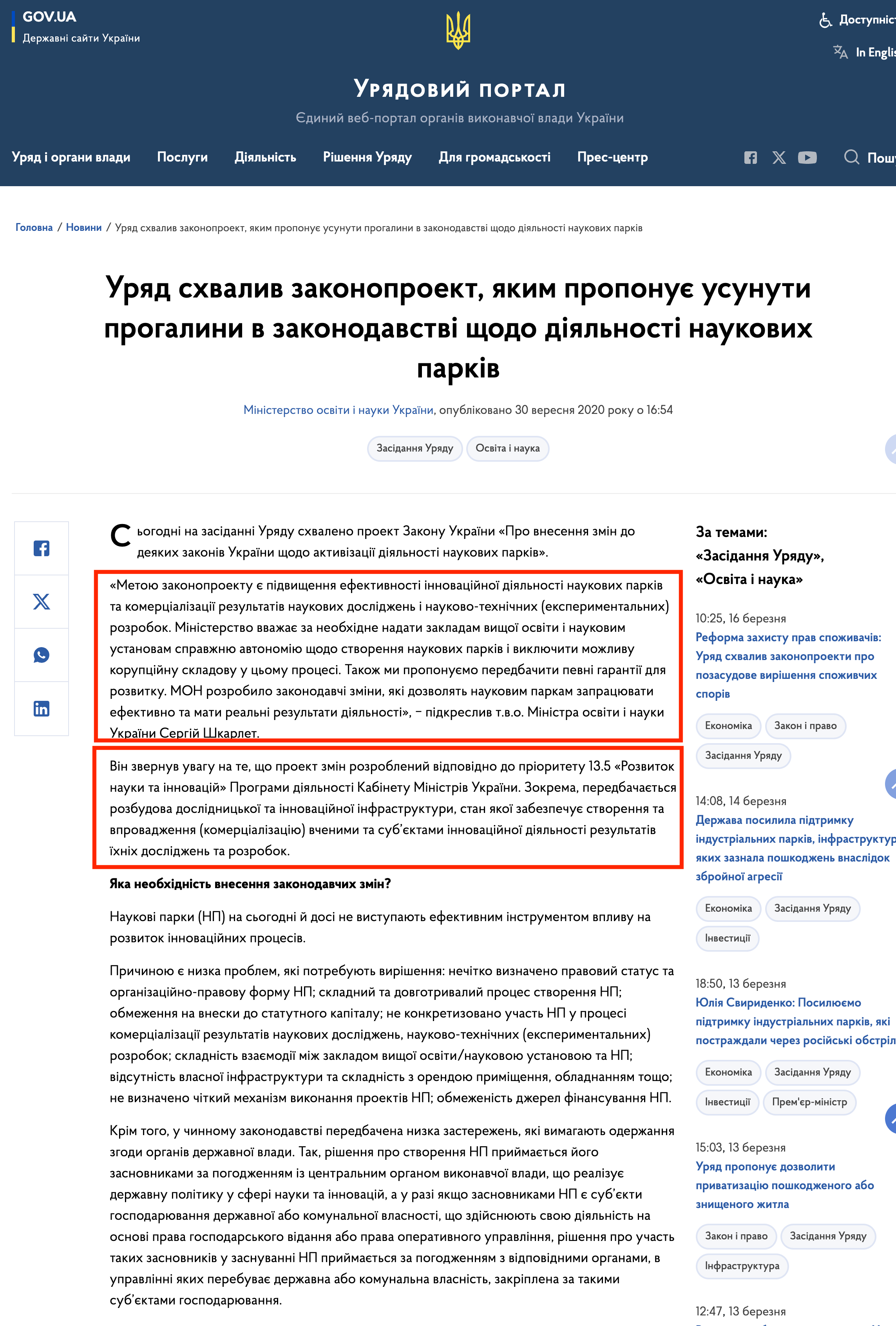 https://www.kmu.gov.ua/news/uryad-shvaliv-zakonoproekt-yakim-proponuye-usunuti-progalini-v-zakonodavstvi-shchodo-diyalnosti-naukovih-parkiv