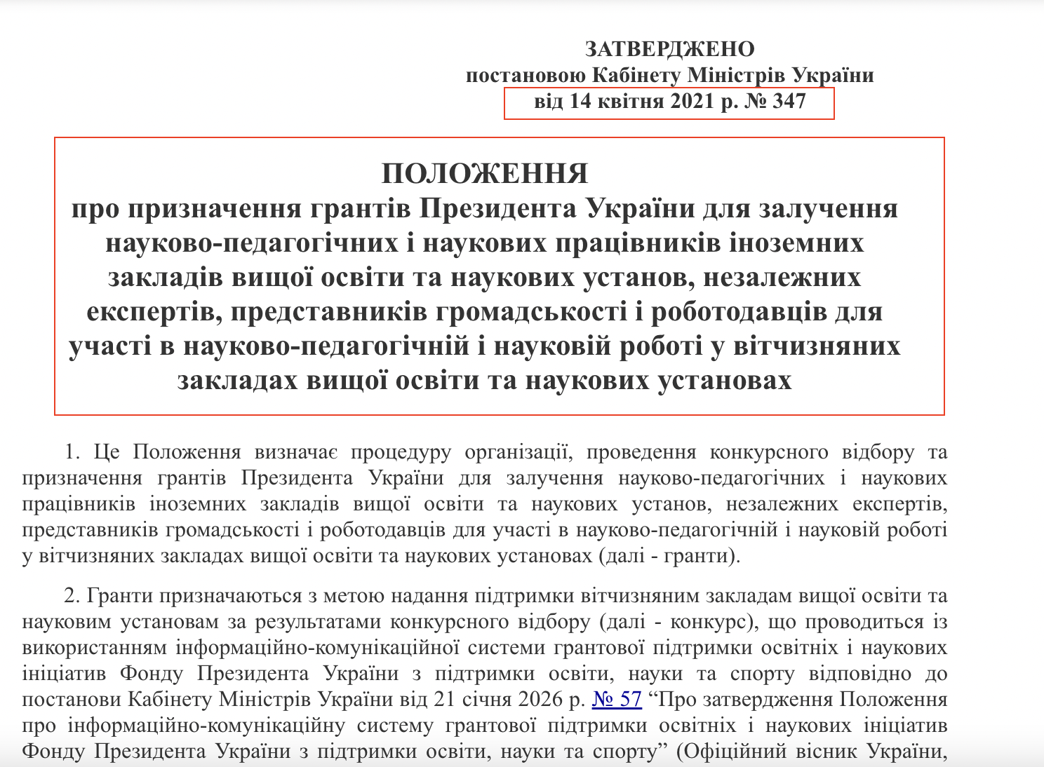https://zakon.rada.gov.ua/laws/show/347-2021-%D0%BF#Text