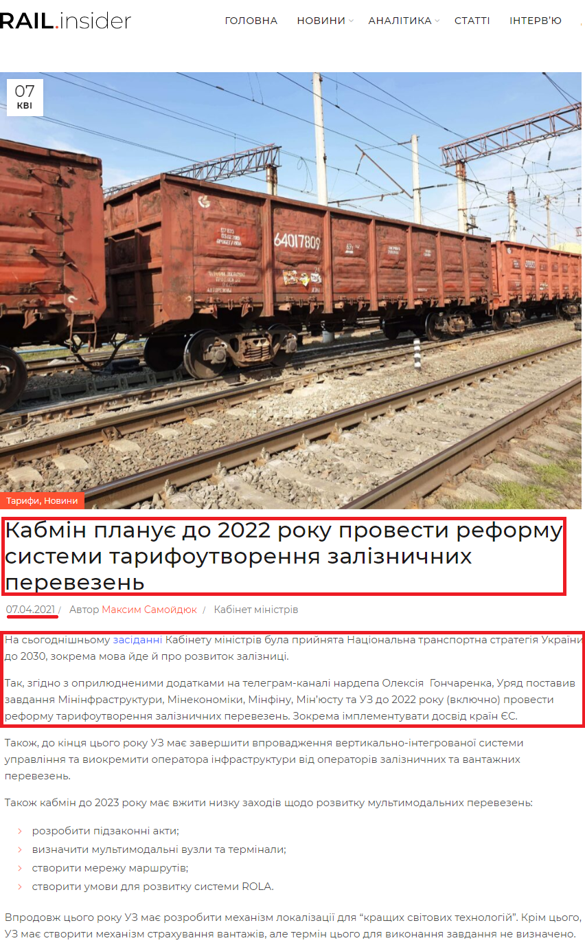 https://www.railinsider.com.ua/kabmin-panuye-do-2022-roku-provesty-reformu-systemy-taryfoutvorennya-zaliznychnyh-perevezen/