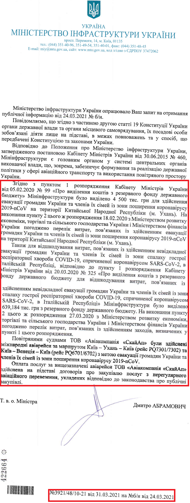 Лист Міністерства інфраструктури України від 31 березня 2021 року