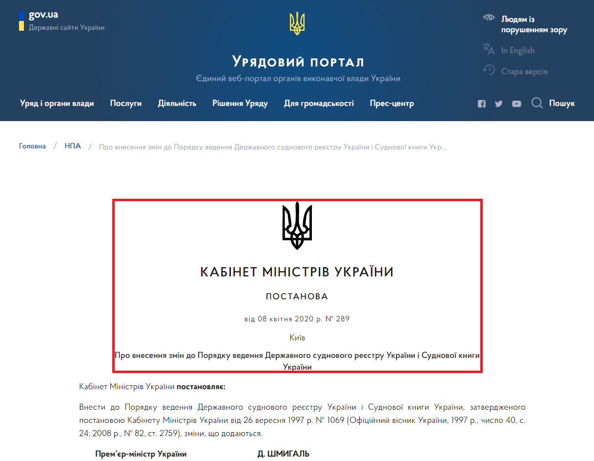 https://www.kmu.gov.ua/npas/pro-vnesennya-zmin-do-poryadku-vede080420nnya-derzhavnogo-sudnovogo-reyestru-ukrayini-i-sudnovoyi-knigi-ukrayini