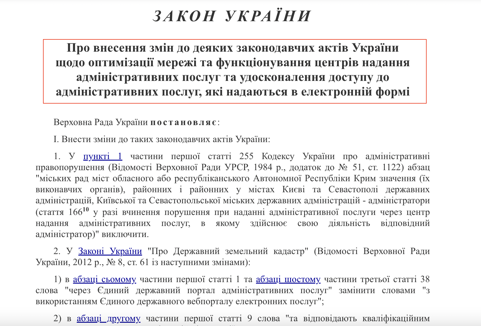 https://zakon.rada.gov.ua/laws/show/943-20#Text