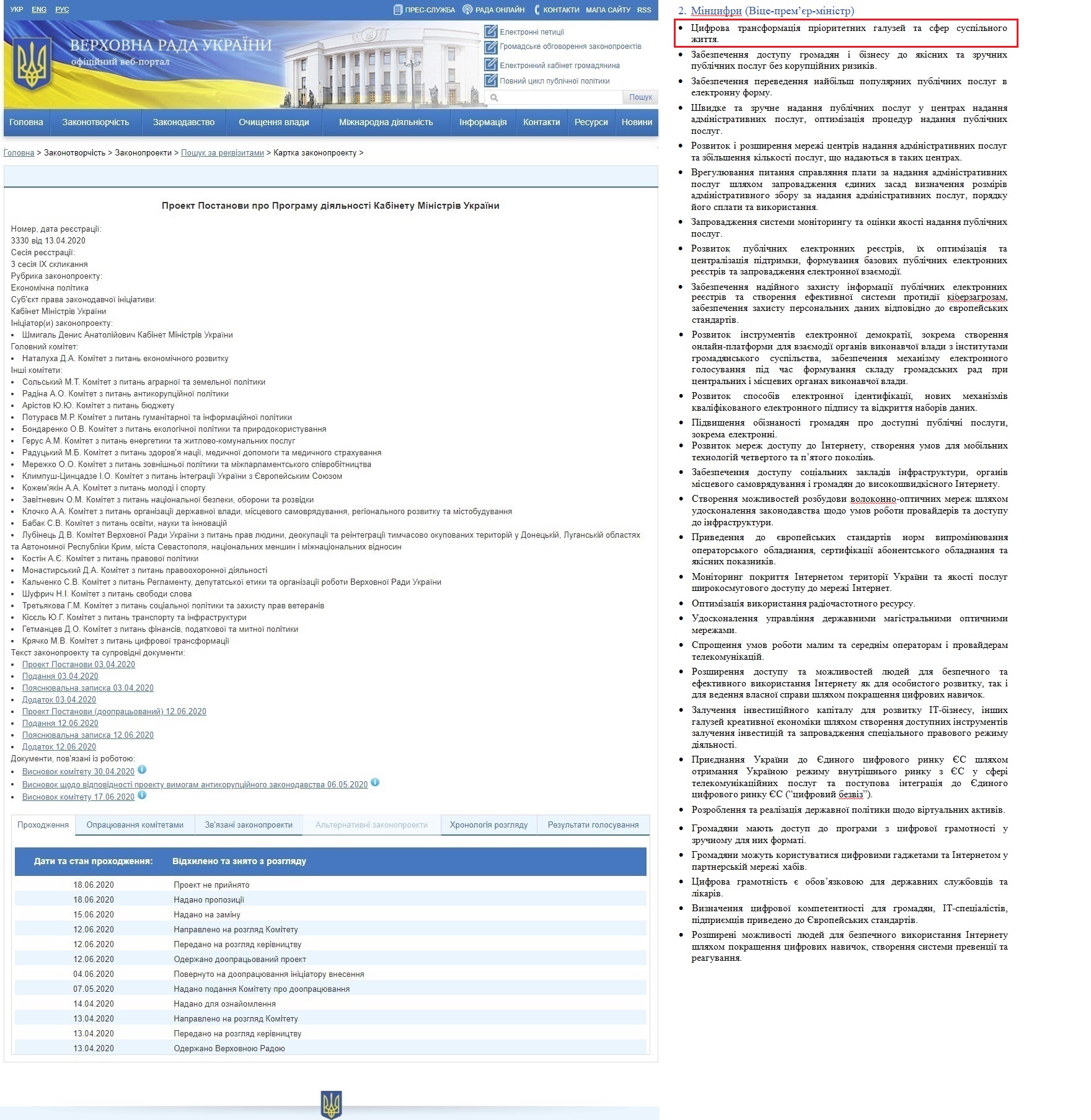 http://w1.c1.rada.gov.ua/pls/zweb2/webproc4_1?pf3511=68573