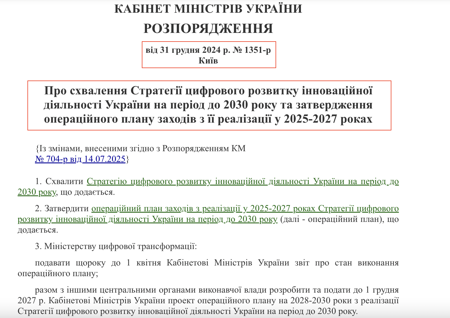 https://zakon.rada.gov.ua/laws/show/1351-2024-%D1%80#Text