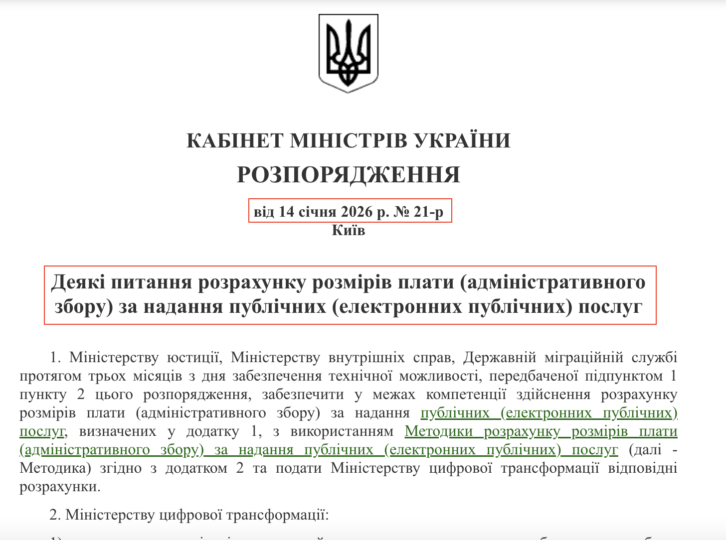 https://zakon.rada.gov.ua/laws/show/21-2026-%D1%80#Text