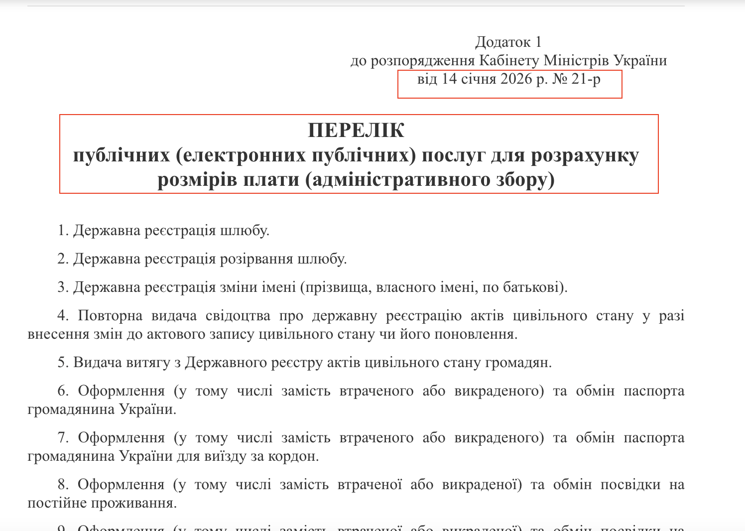 https://zakon.rada.gov.ua/laws/show/21-2026-%D1%80#Text