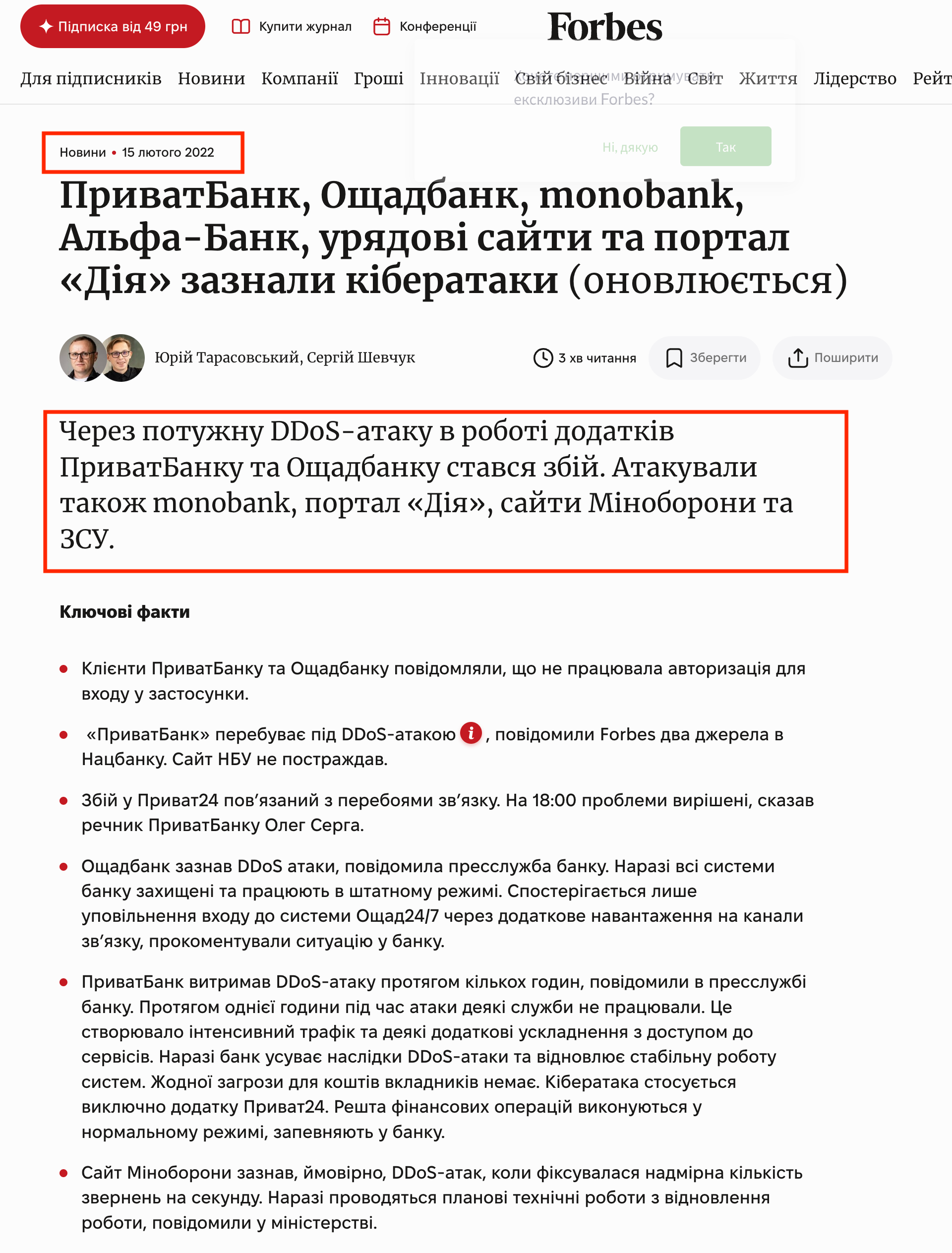 https://forbes.ua/news/dzherela-v-nbu-privatbank-ta-oshchadbank-zaznali-kiberataki-servisi-vzhe-vidnovlyuyut-robotu-15022022-3691