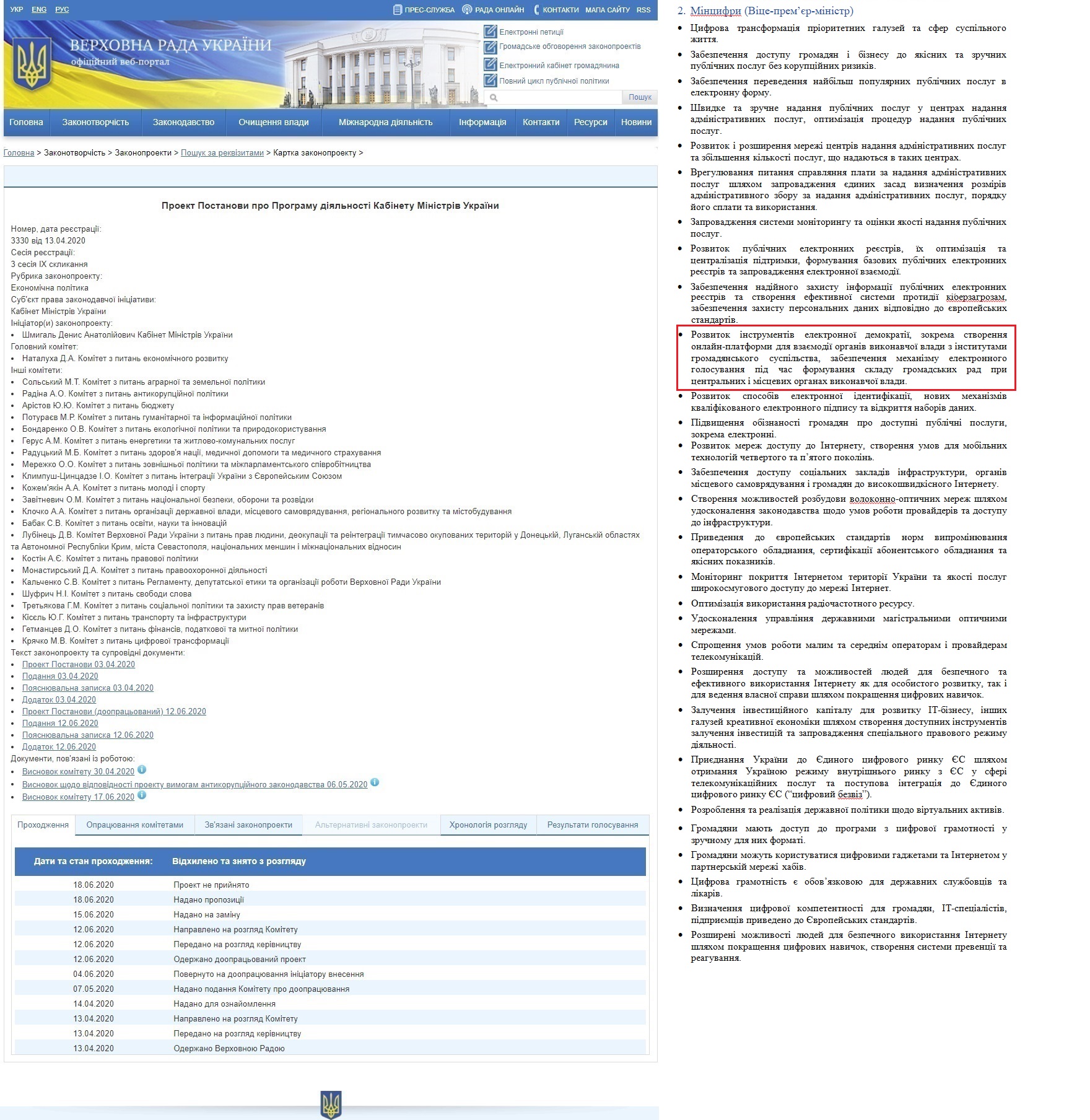 http://w1.c1.rada.gov.ua/pls/zweb2/webproc4_1?pf3511=68573