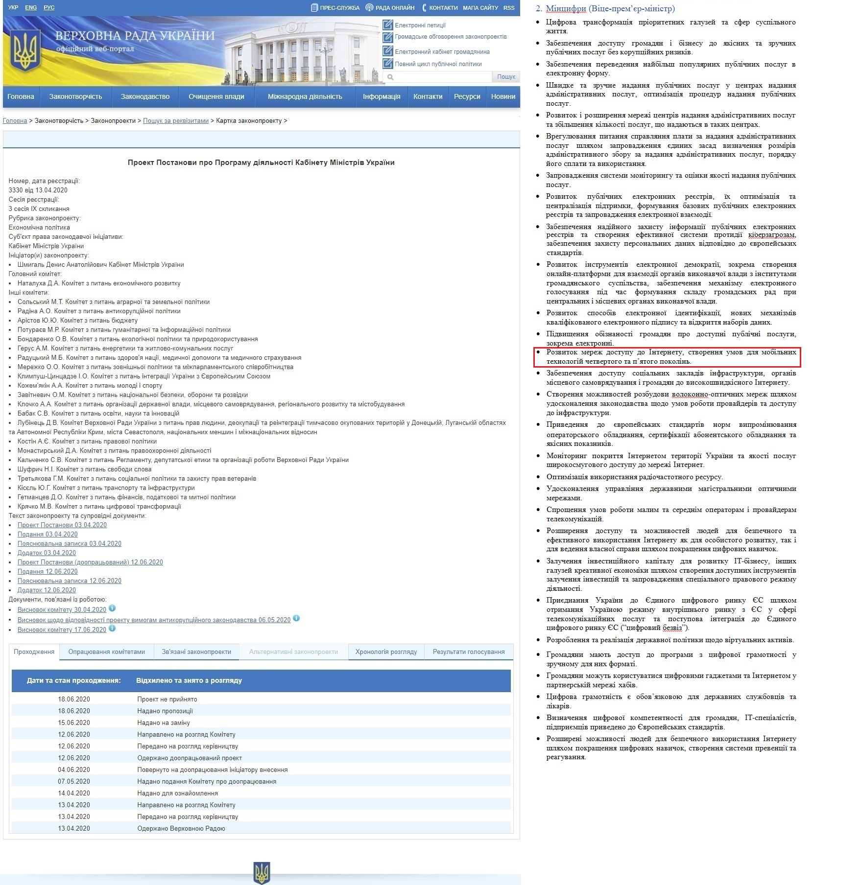 http://w1.c1.rada.gov.ua/pls/zweb2/webproc4_1?pf3511=68573