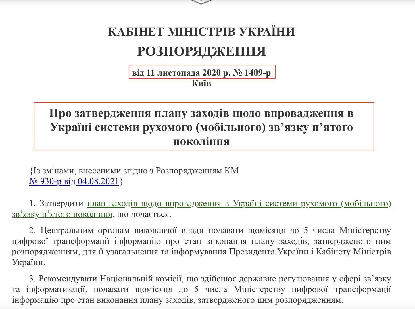 https://zakon.rada.gov.ua/laws/show/1409-2020-%D1%80#n9