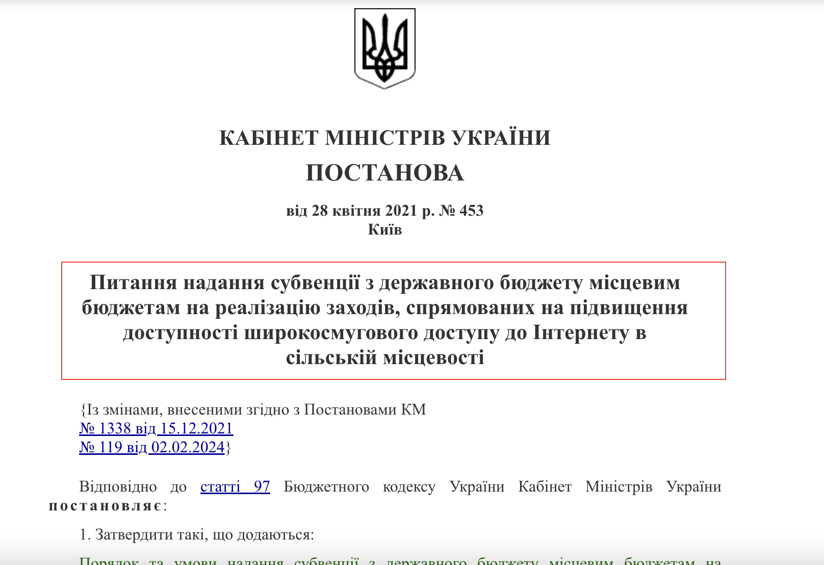 https://zakon.rada.gov.ua/laws/show/453-2021-%D0%BF#Text