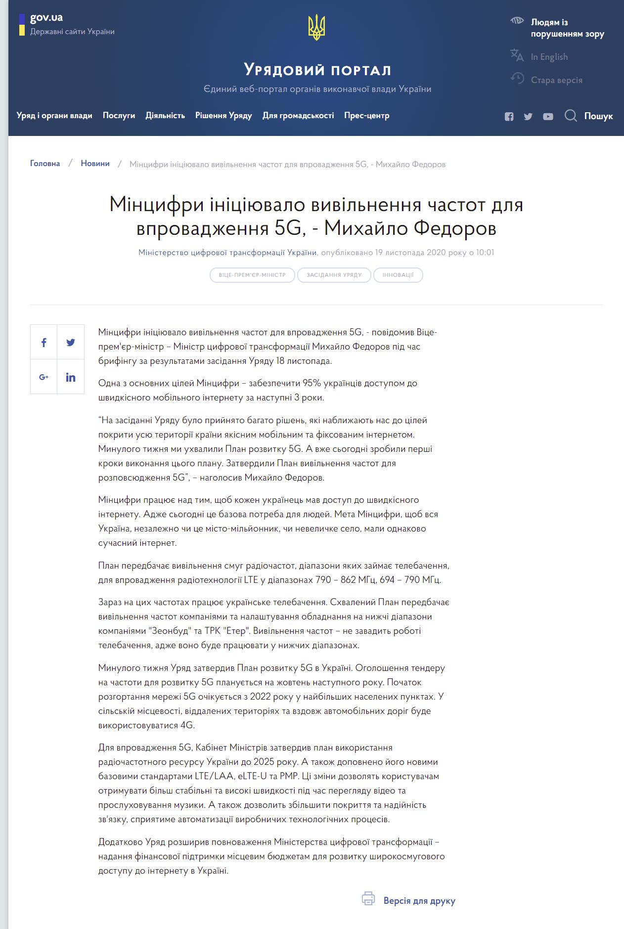 https://www.kmu.gov.ua/news/mincifri-iniciyuvalo-vivilnennya-chastot-dlya-vprovadzhennya-5g-mihajlo-fedorov