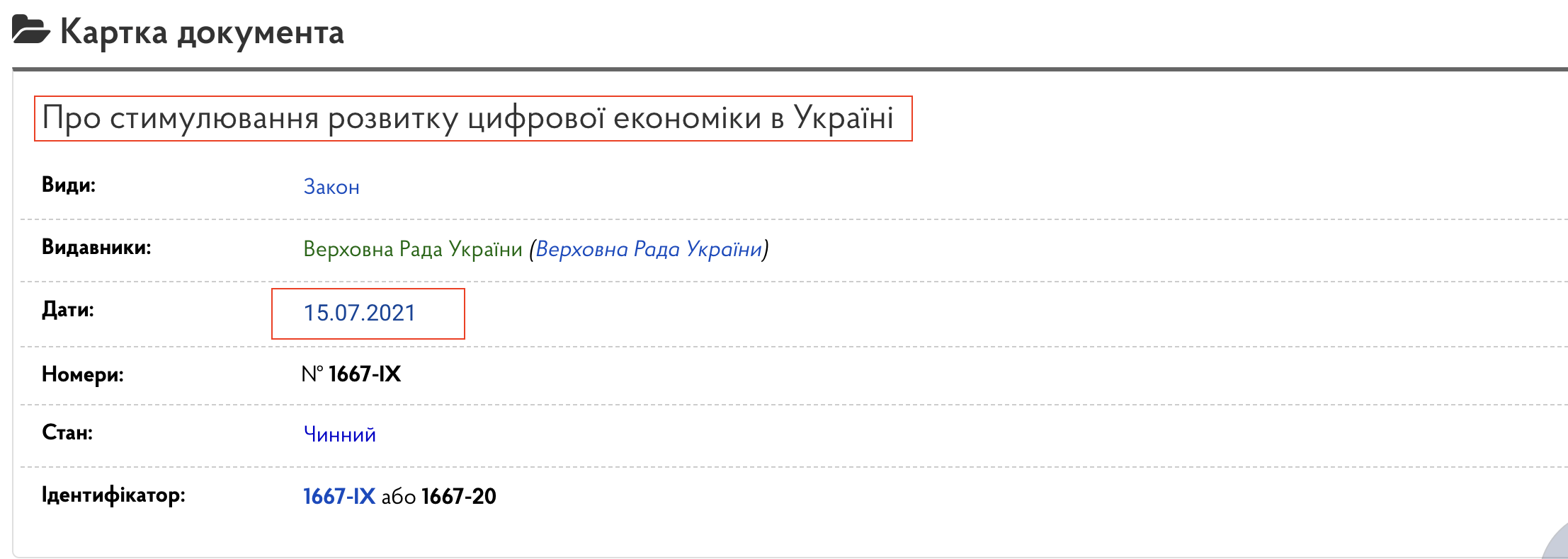 https://zakon.rada.gov.ua/rada/show/1667-20#Text