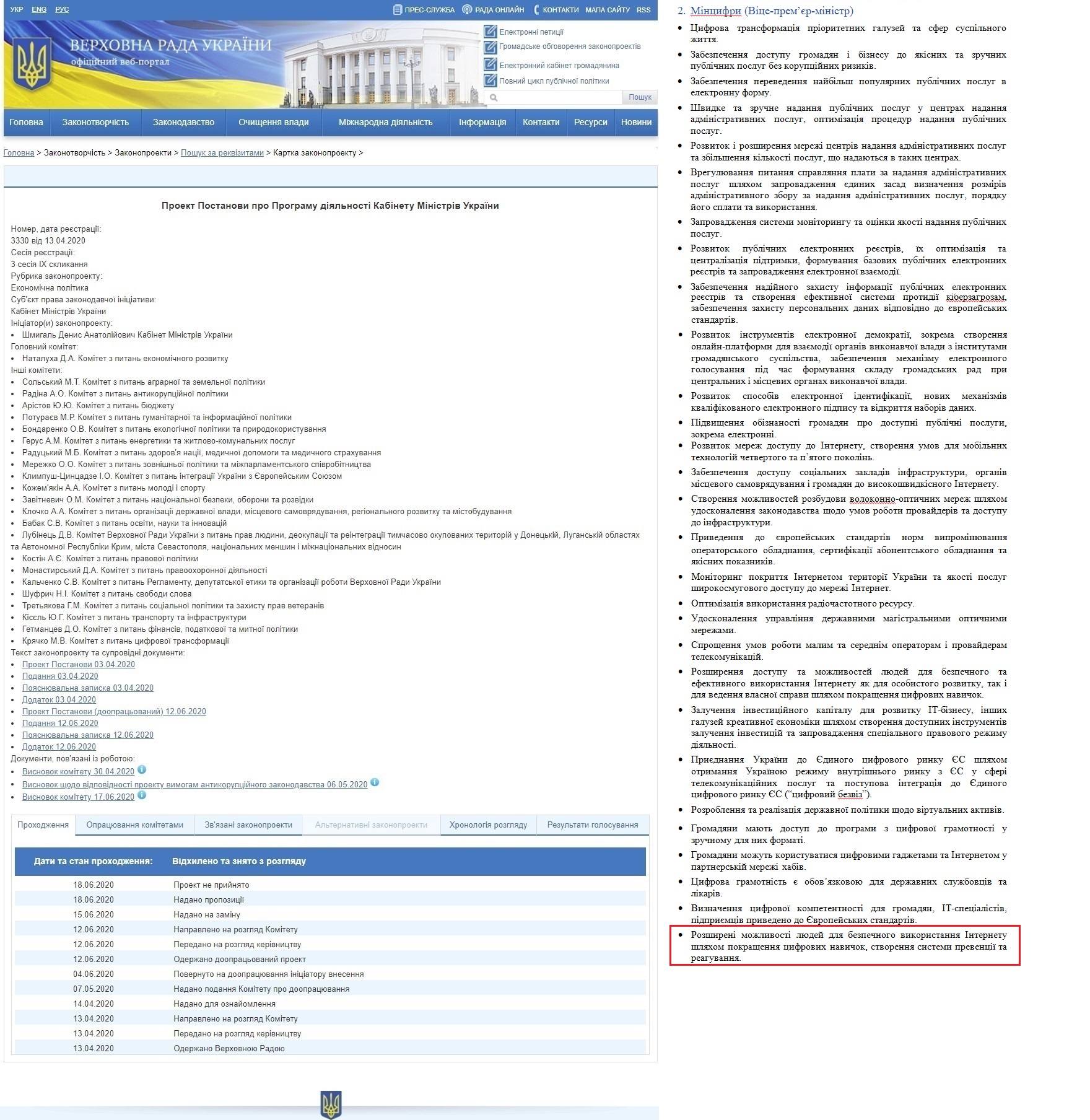 http://w1.c1.rada.gov.ua/pls/zweb2/webproc4_1?pf3511=68573